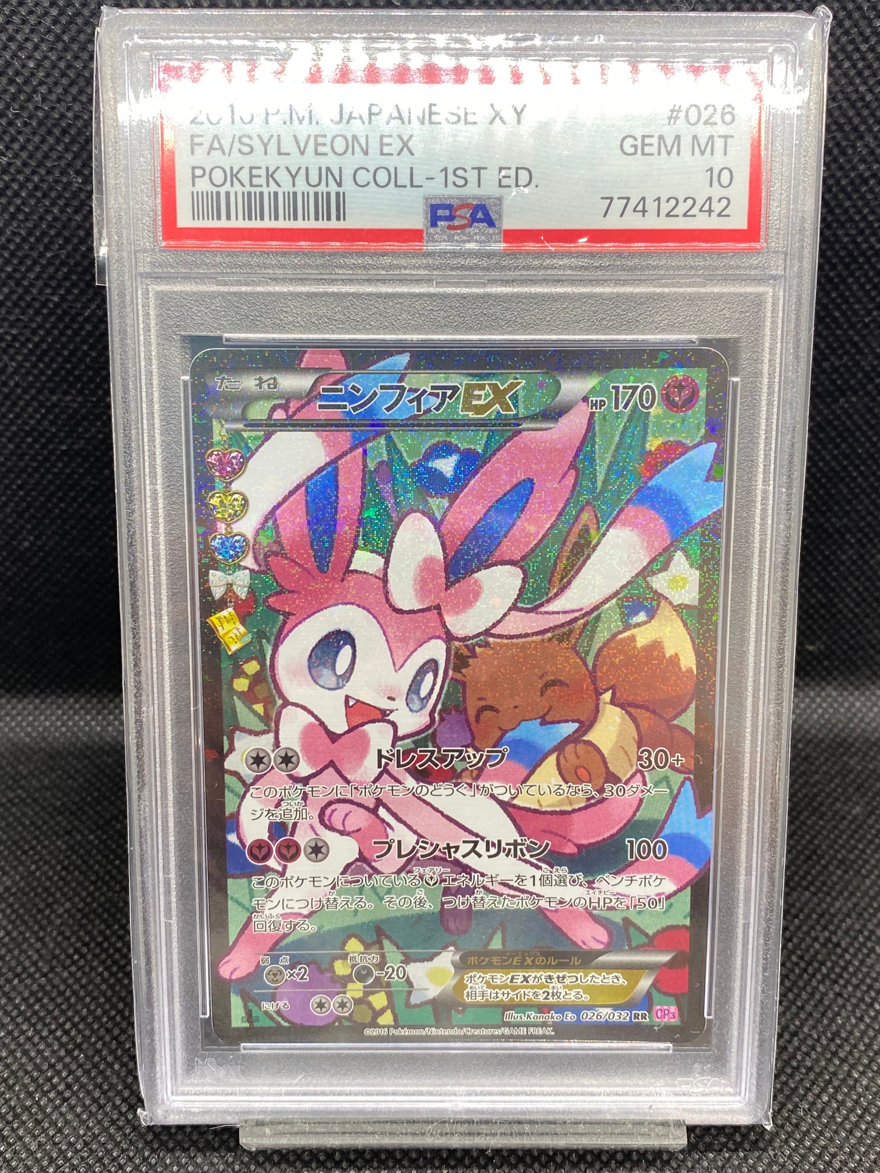 ニンフィアEX RR :1ED [CP3 026/032](コンセプトパック「ポケキュンコレクション」) エラー版
