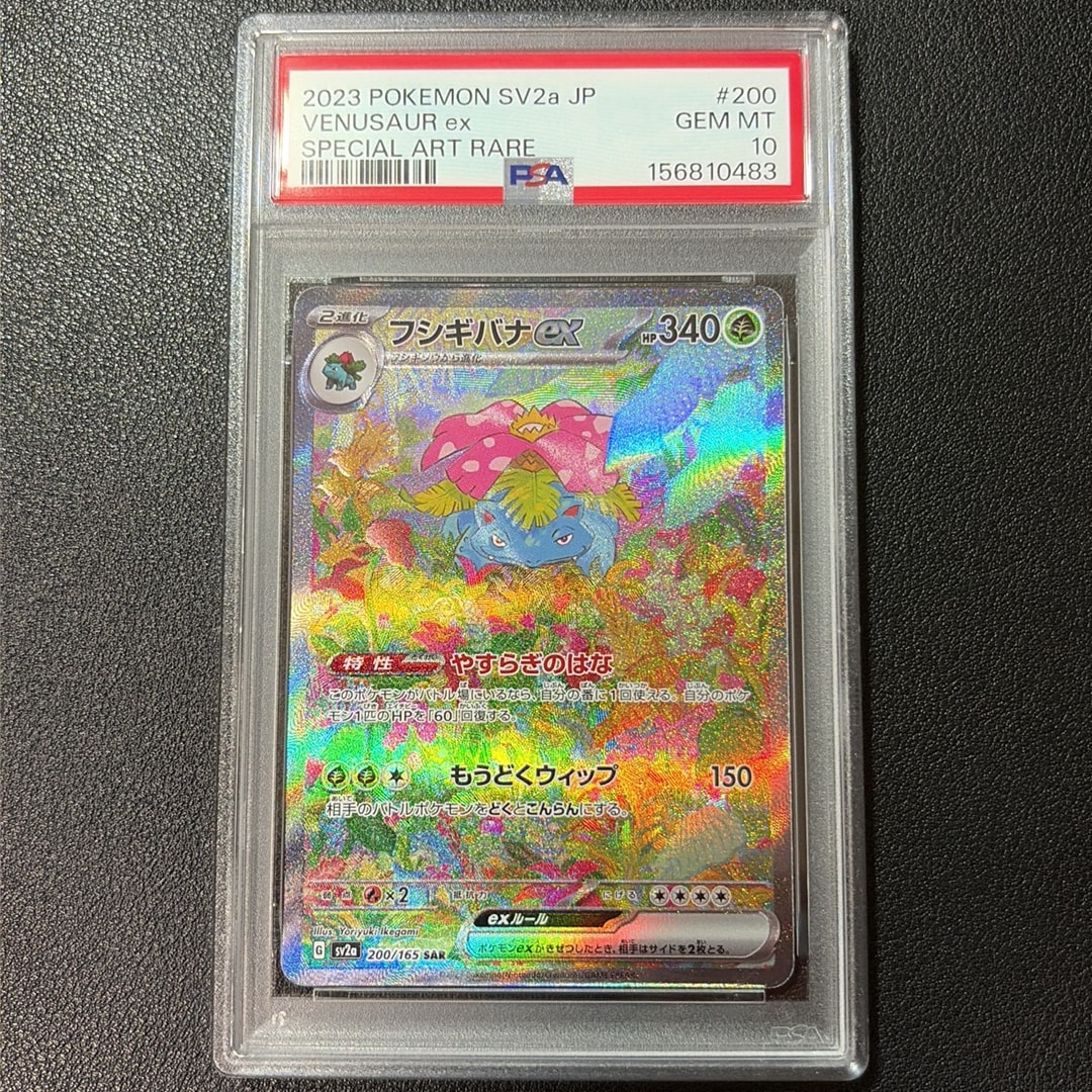 フシギバナex SAR[SV2a 200/165](強化拡張パック「ポケモンカード151」)
