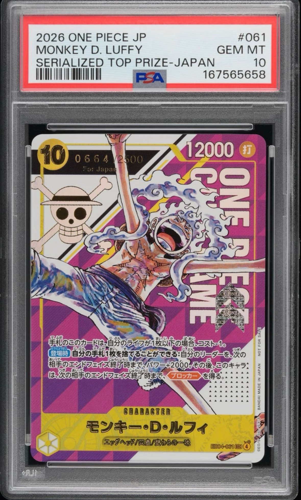 モンキー・D・ルフィ SEC :シリアルナンバー入り :優勝記念品 :開封済