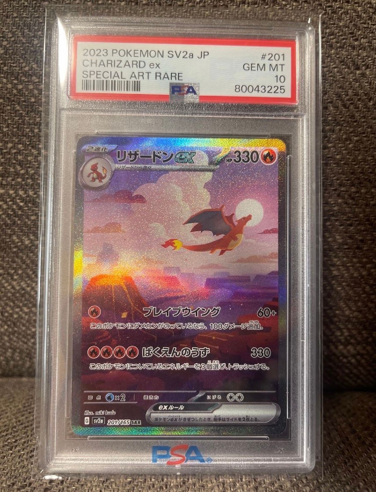 リザードンex SAR [SV2a 201/165](強化拡張パック「ポケモンカード151」)