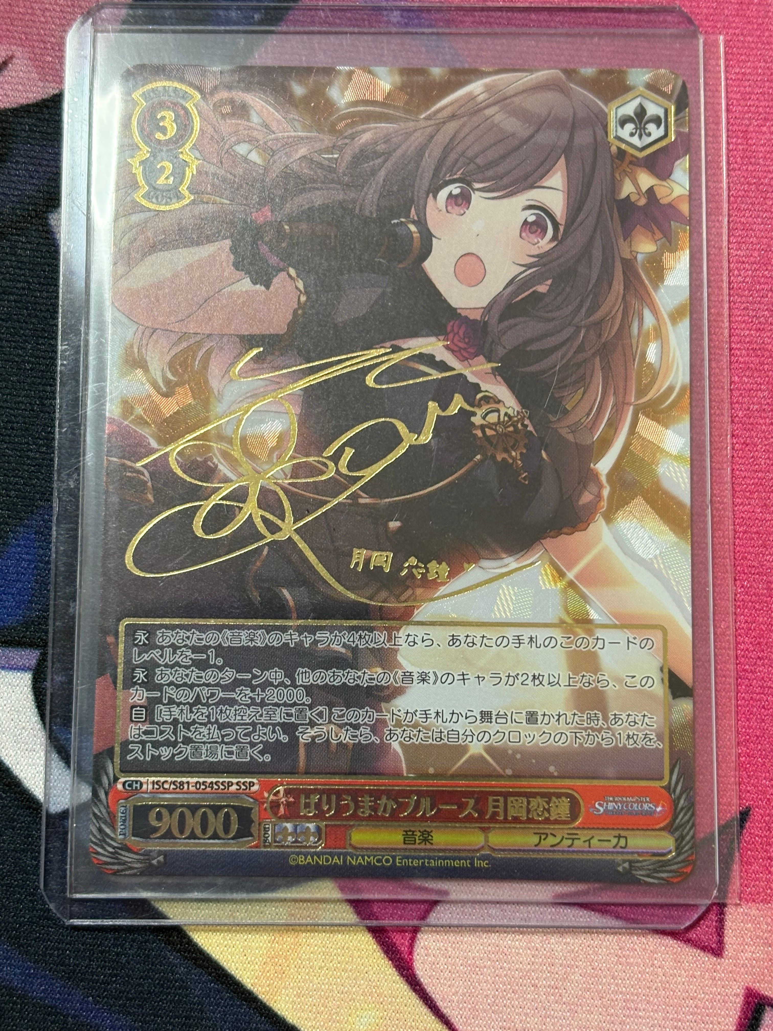 状態B】ばりうまかブルース 月岡恋鐘 SSP [ISC/S81-054SSP](ブースター
