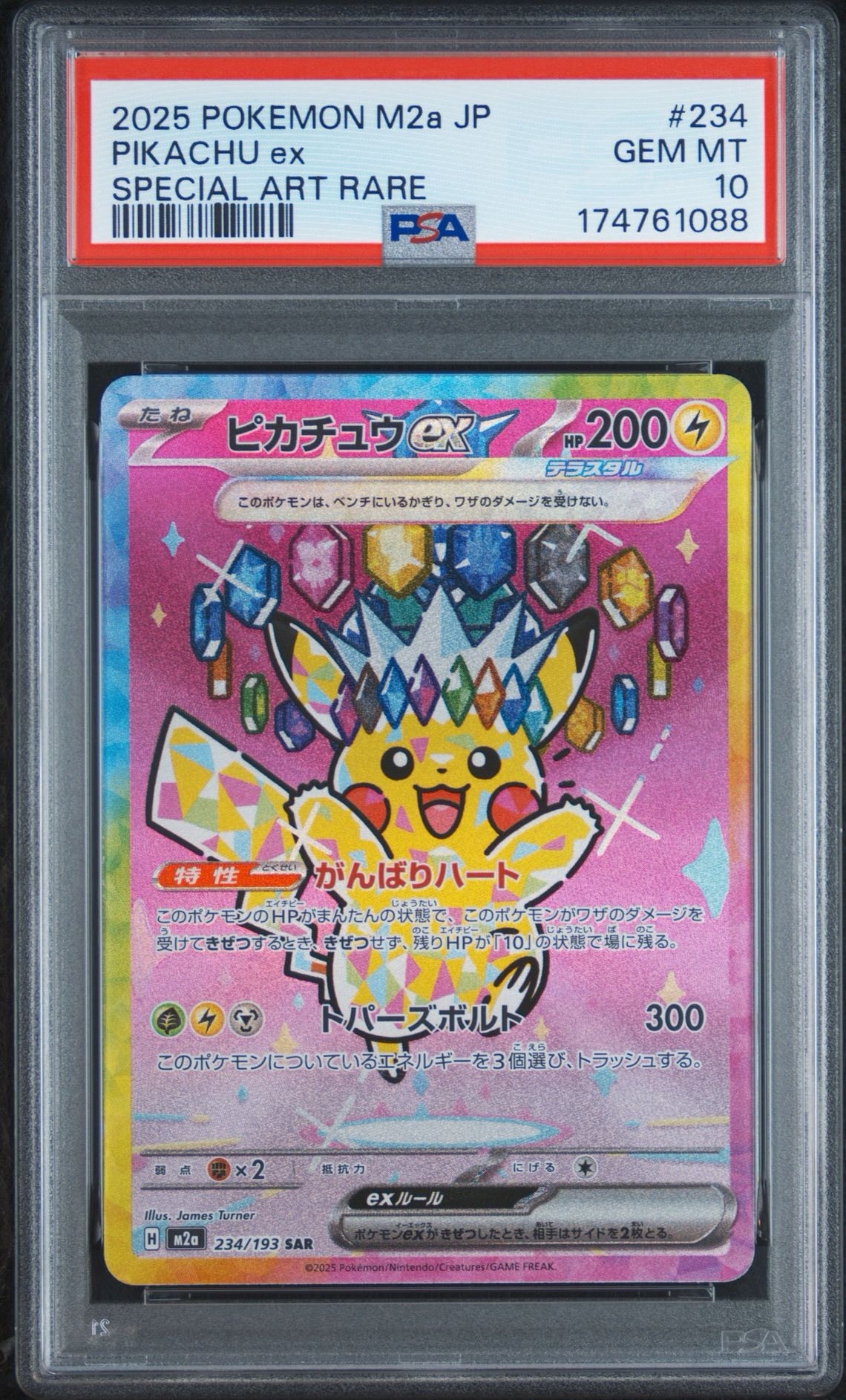 ピカチュウex SAR [M2a 234/193](ハイクラスパック「MEGAドリームex」)