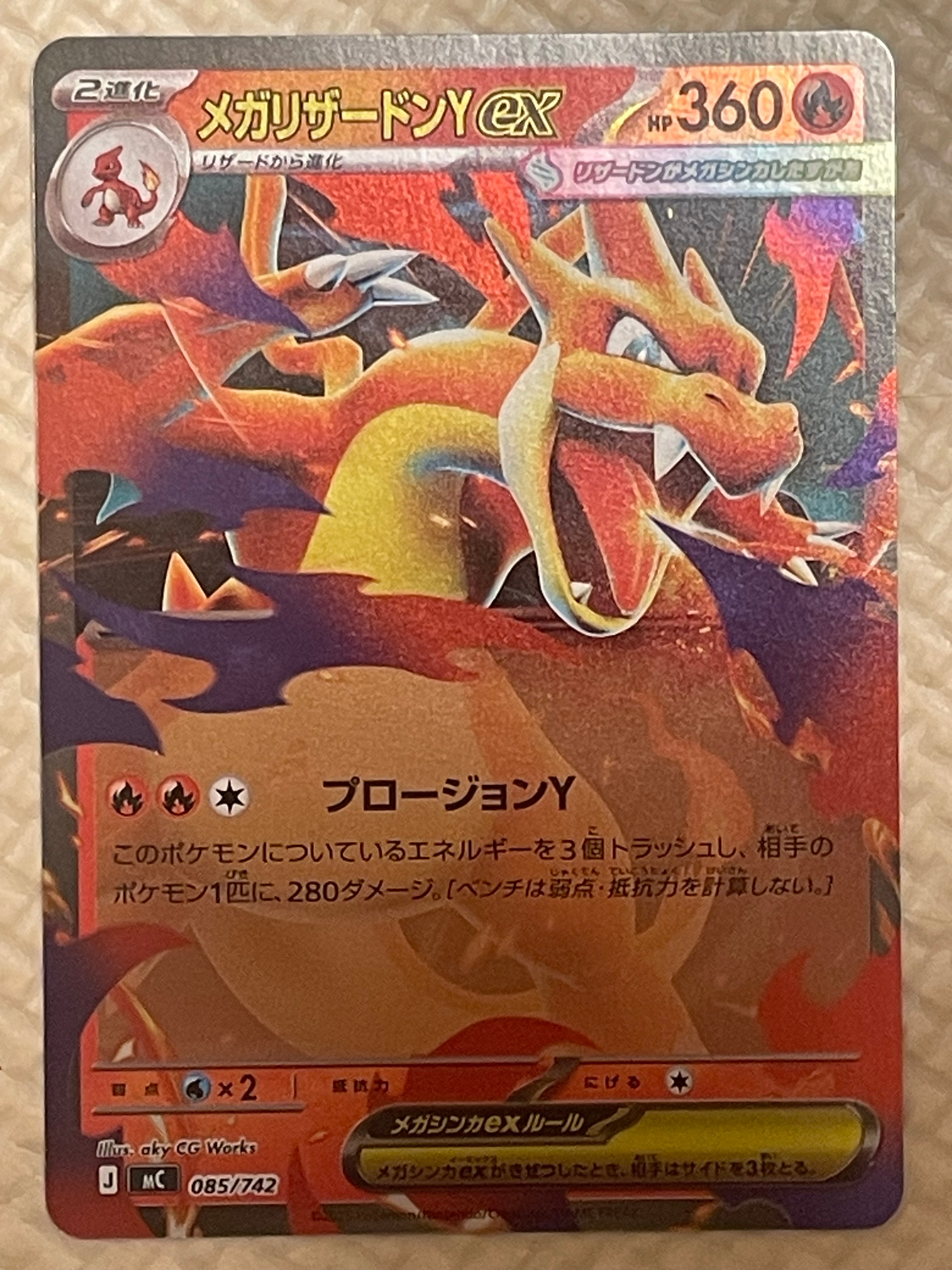 状態A】メガリザードンYex :ミラー [MC 085/742](スタートデッキ100