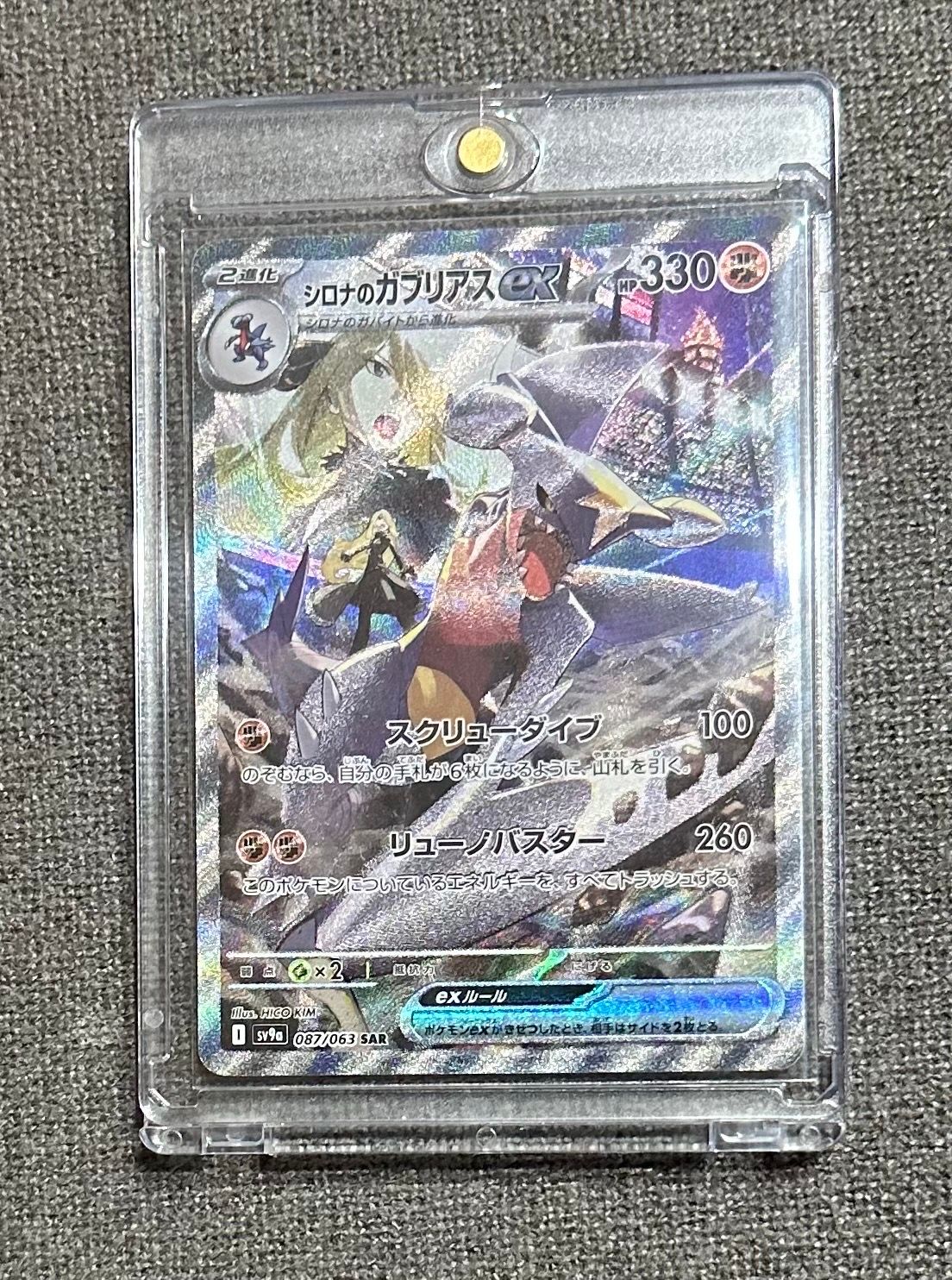 シロナのガブリアスex SAR [SV9a 087/063](強化拡張パック「熱風のアリーナ」)