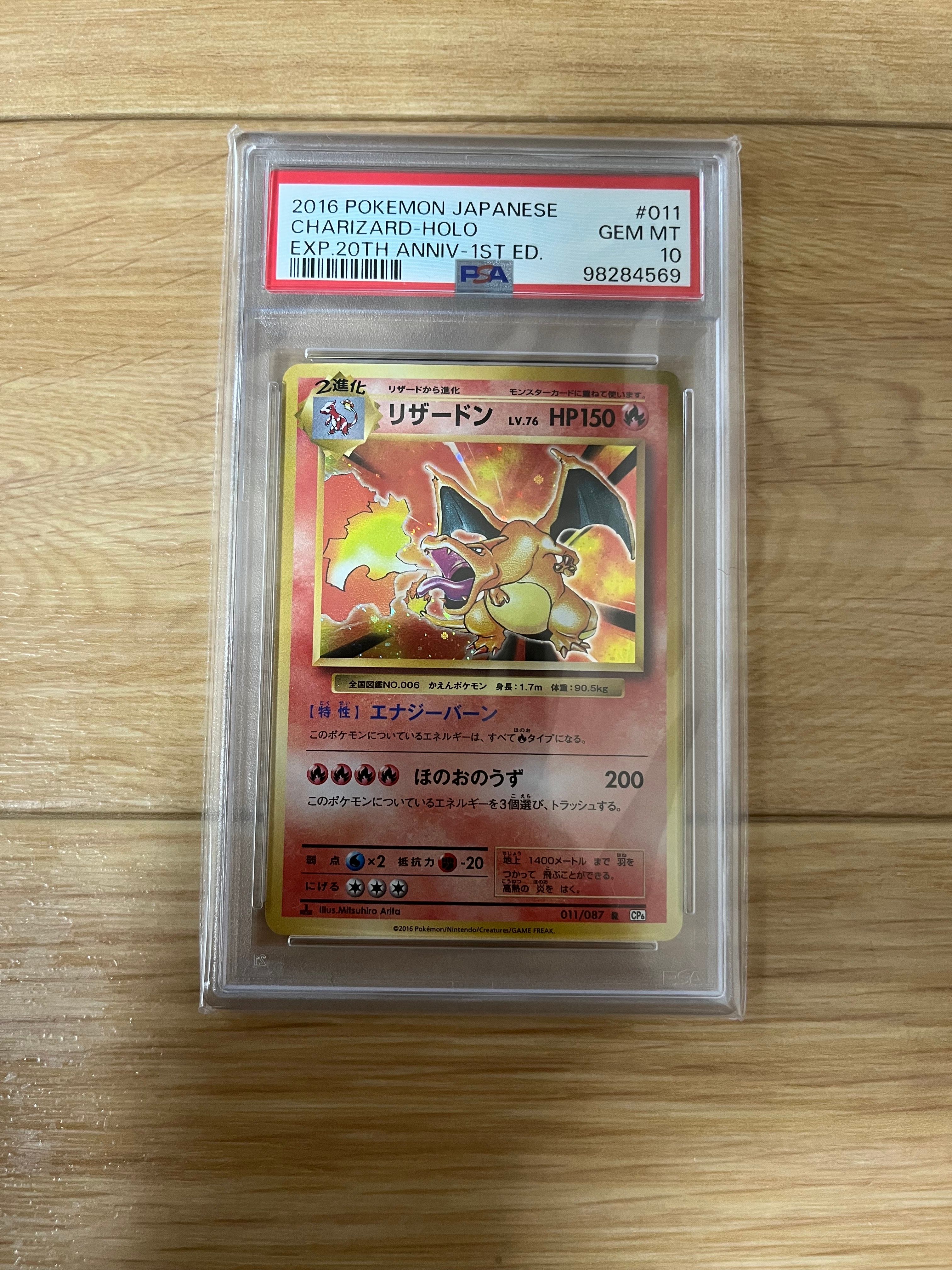 リザードン R :1ED [CP6 011/087](コンセプトパック「ポケットモンスターカードゲーム 拡張パック 20th Anniversary」)