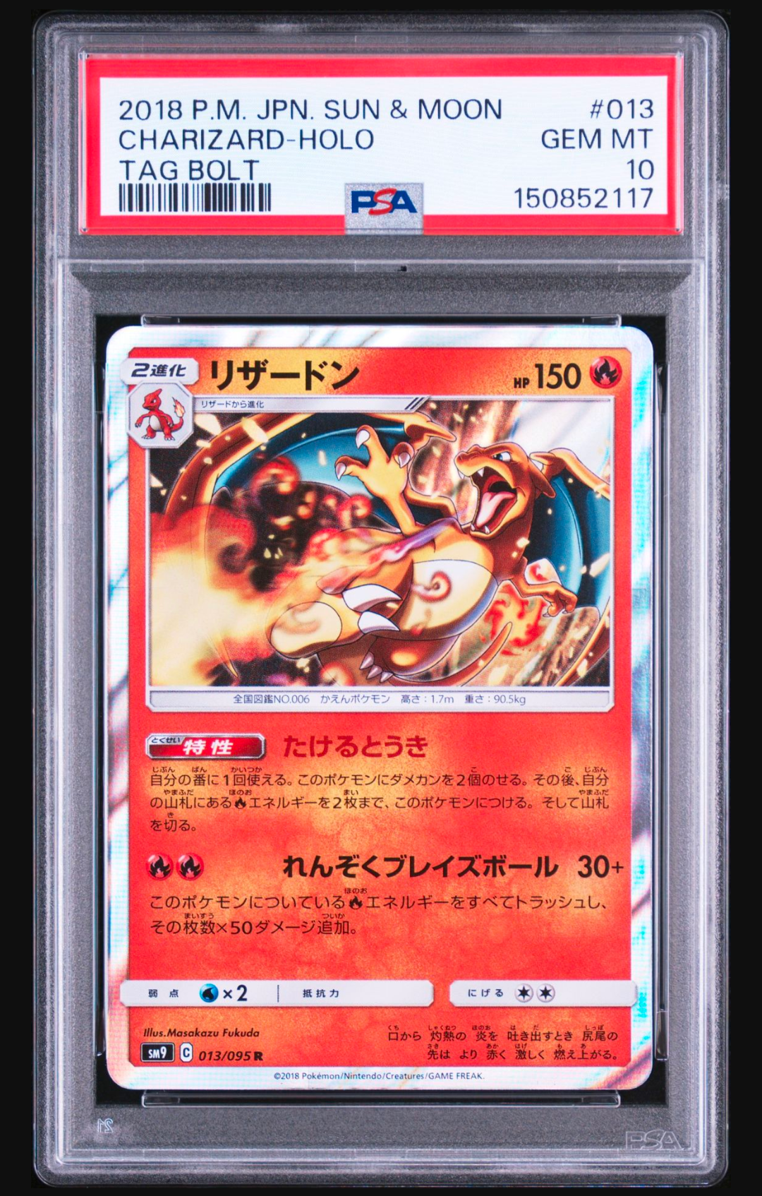 リザードン R [SM9 013/095](拡張パック「タッグボルト」)通販・買取