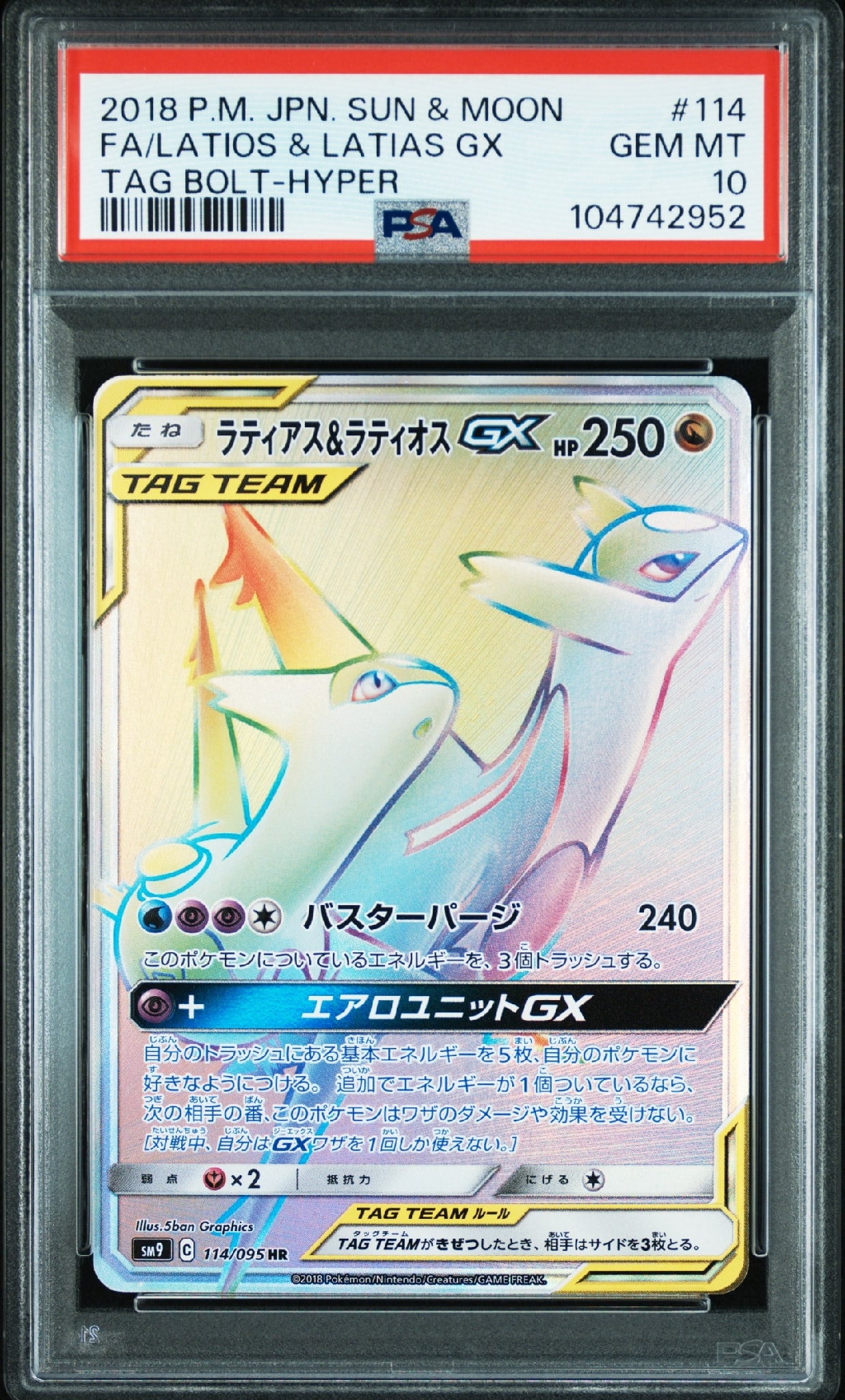 ラティアス&ラティオスGX HR [SM9 114/095](拡張パック「タッグボルト