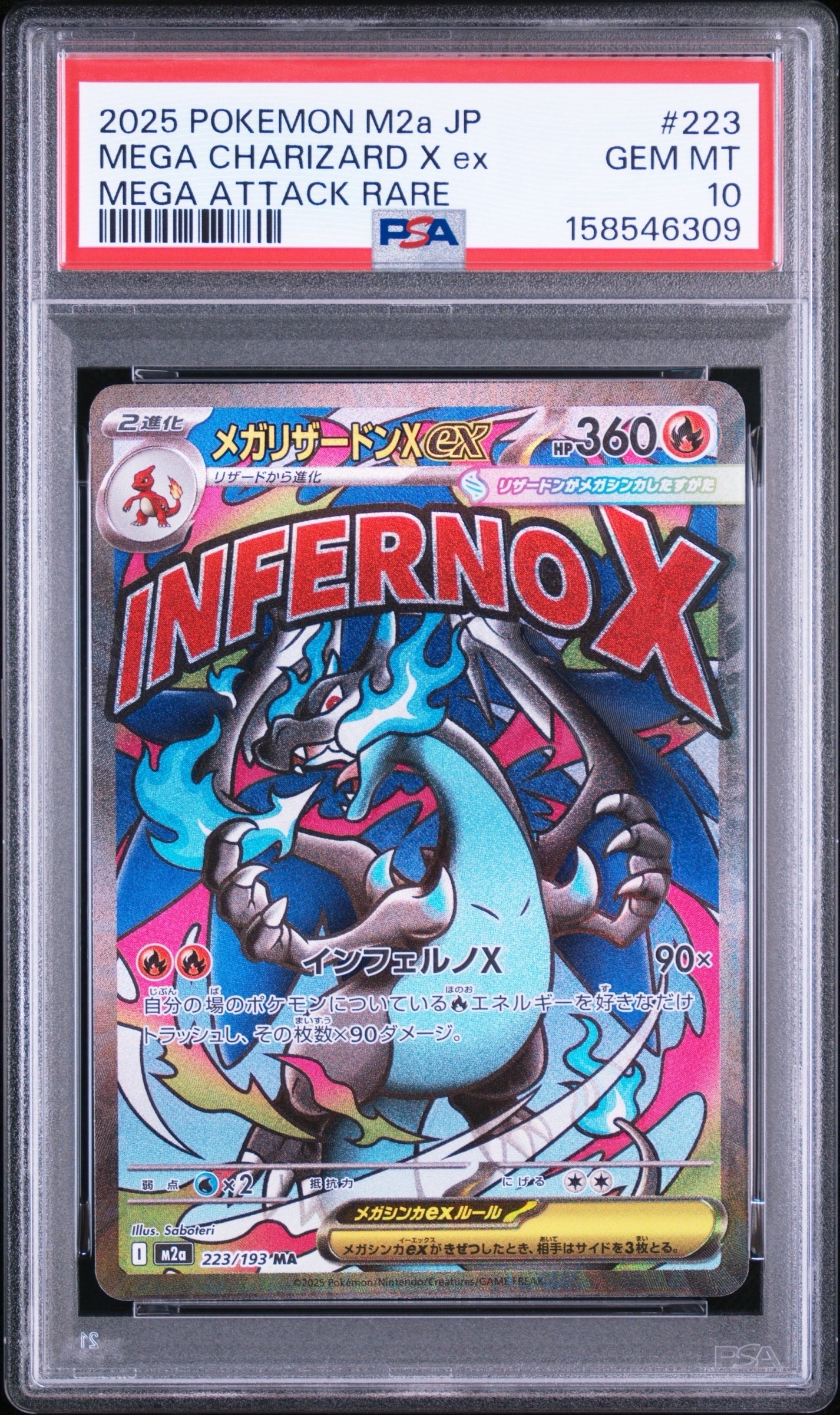 メガリザードンXex MA [M2a 223/193](ハイクラスパック「MEGAドリームex」)