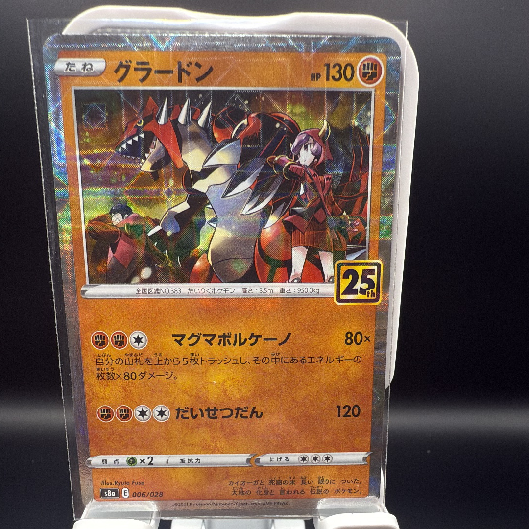 グラードン: ミラー [s8a 006/028](拡張パック「25th アニバーサリーコレクション」)