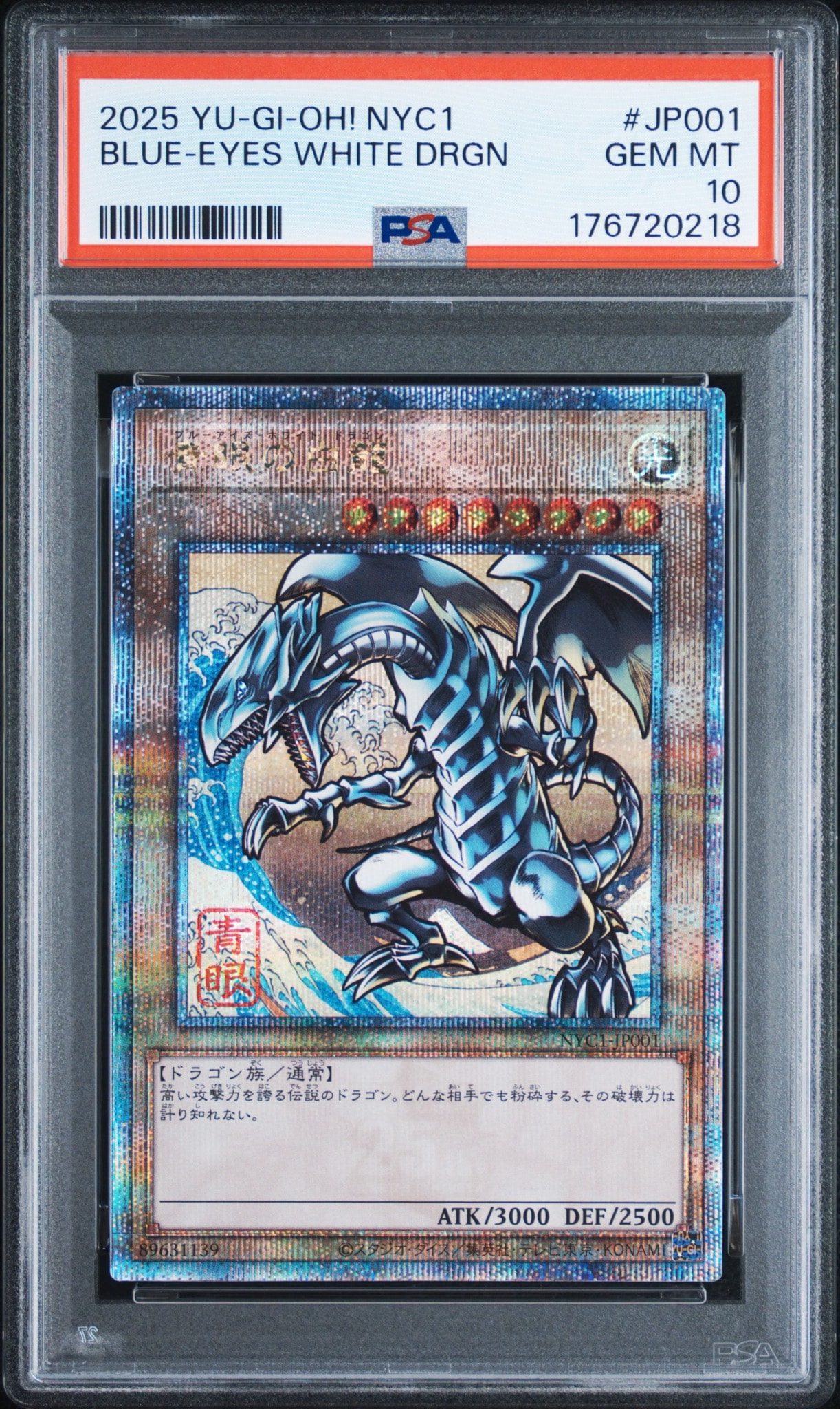 青眼の白龍 25th SE [NYC1-JP001](遊戯王カードゲーム25周年 浮世絵風