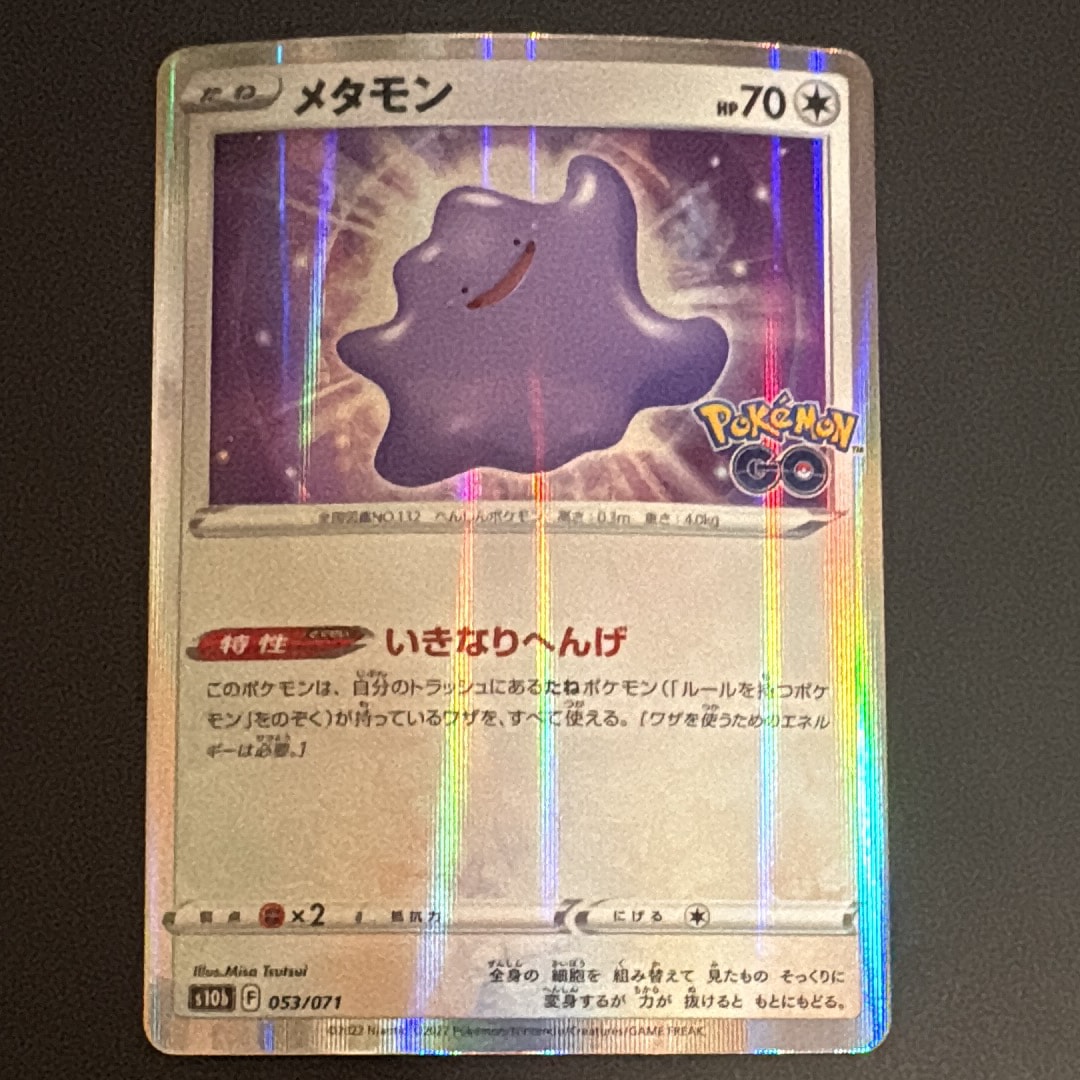 【PSA10】メタモン　s10b 053/071 ポケモンGO PSA10】メタモン s10b 053/071 ポケモンGO - メルカリ