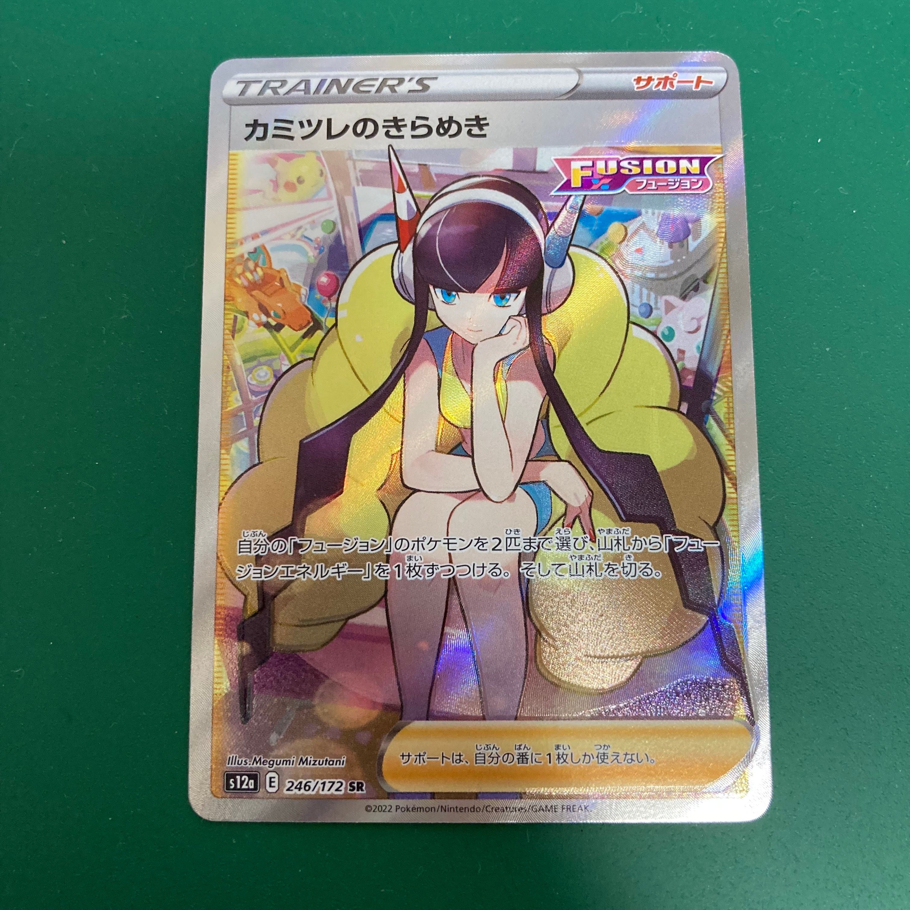 カミツレのきらめき SR[s12a 246/172](ハイクラスパック「VSTARユニバース」)
