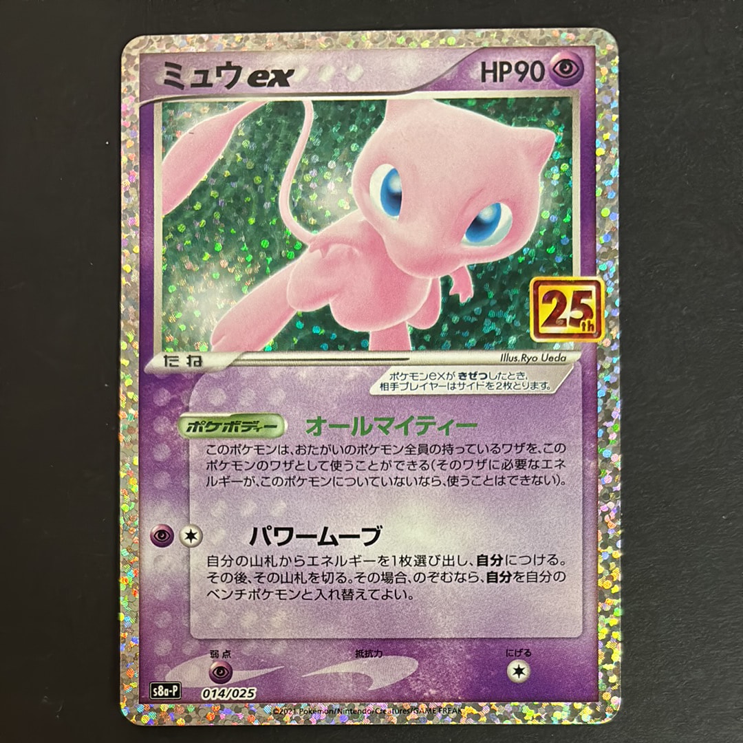 ミュウex: プロモ[S8a-P 014/025](プロモカードパック 25th ANNIVERSARY edition)
