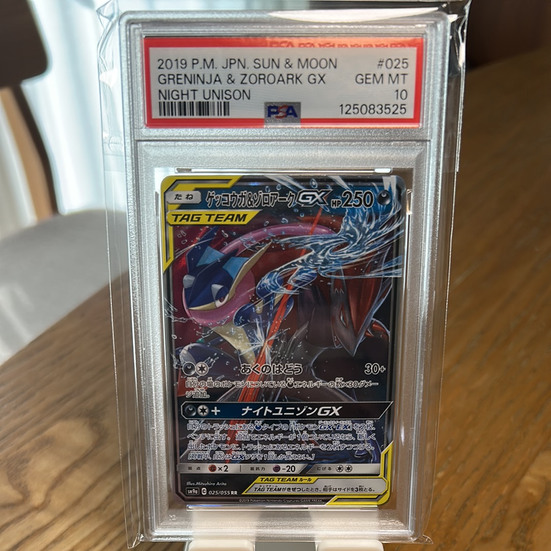 ゲッコウガ&ゾロアークGX RR [SM9a 025/055](強化拡張パック「ナイトユニゾン」)