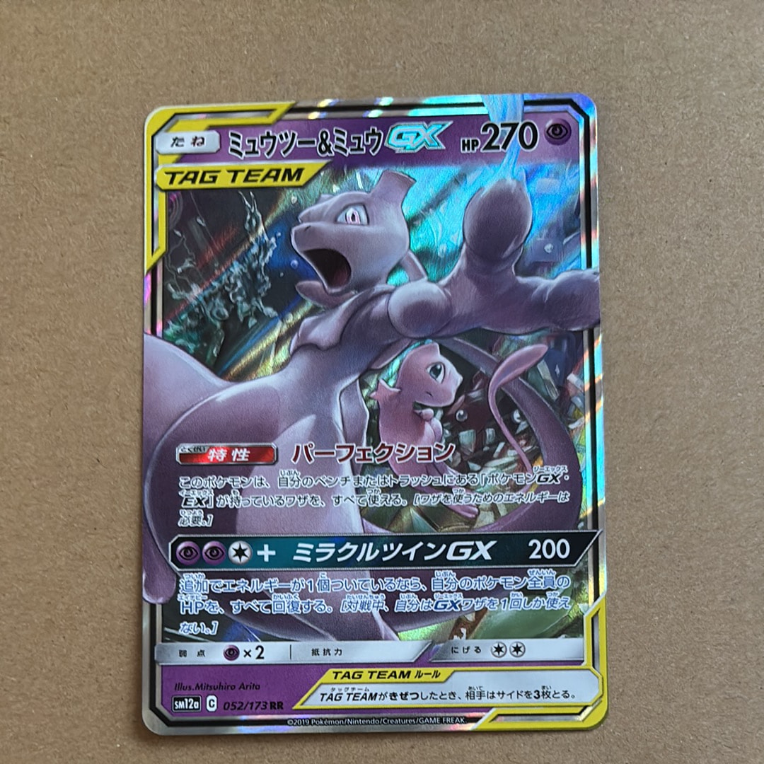 PSA10】ミュウツー&ミュウGX RR [SM12a 052/173](ハイクラスパック