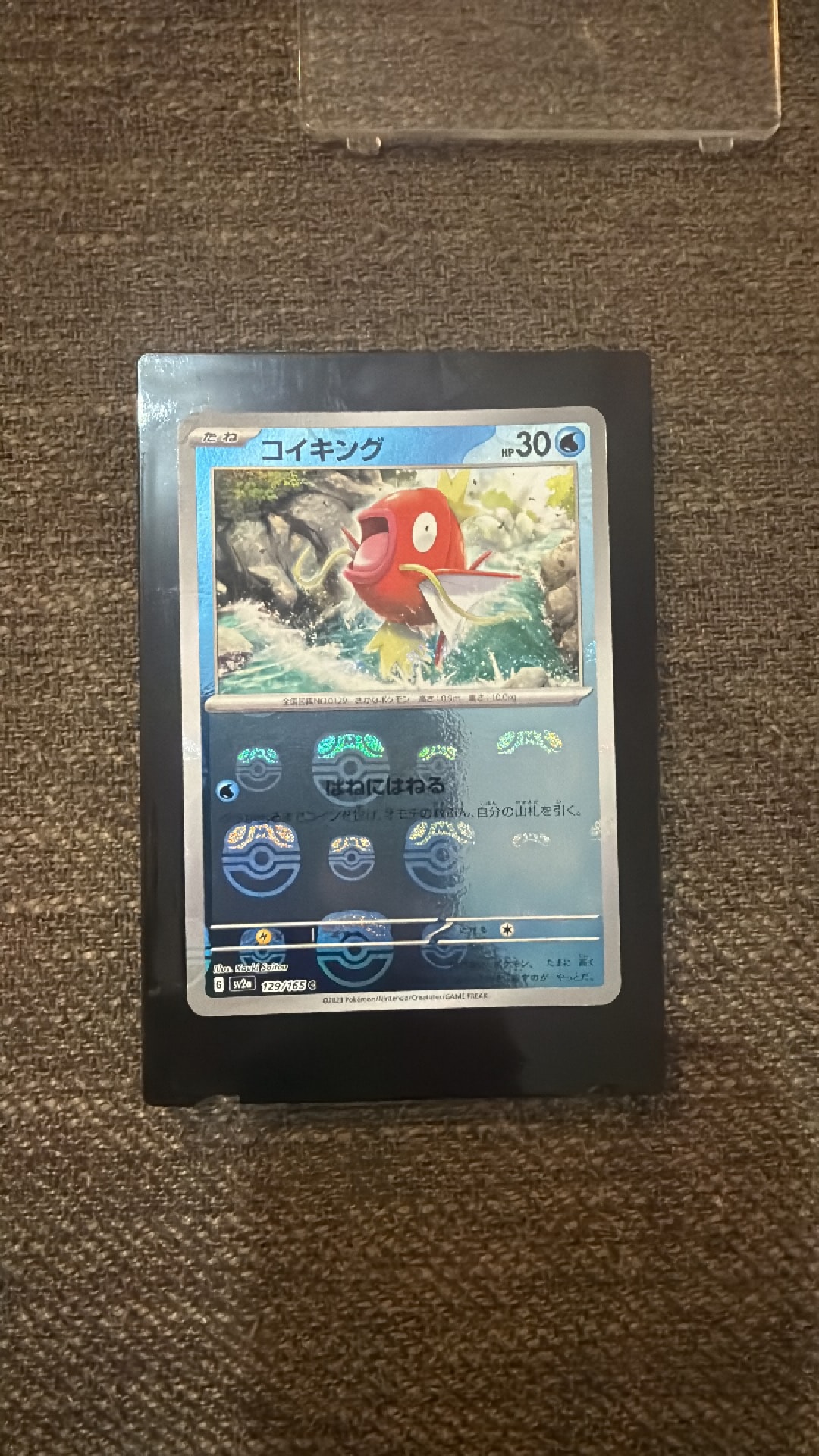 コイキング C: マスターボールミラー[SV2a 129/165](強化拡張パック「ポケモンカード151」)