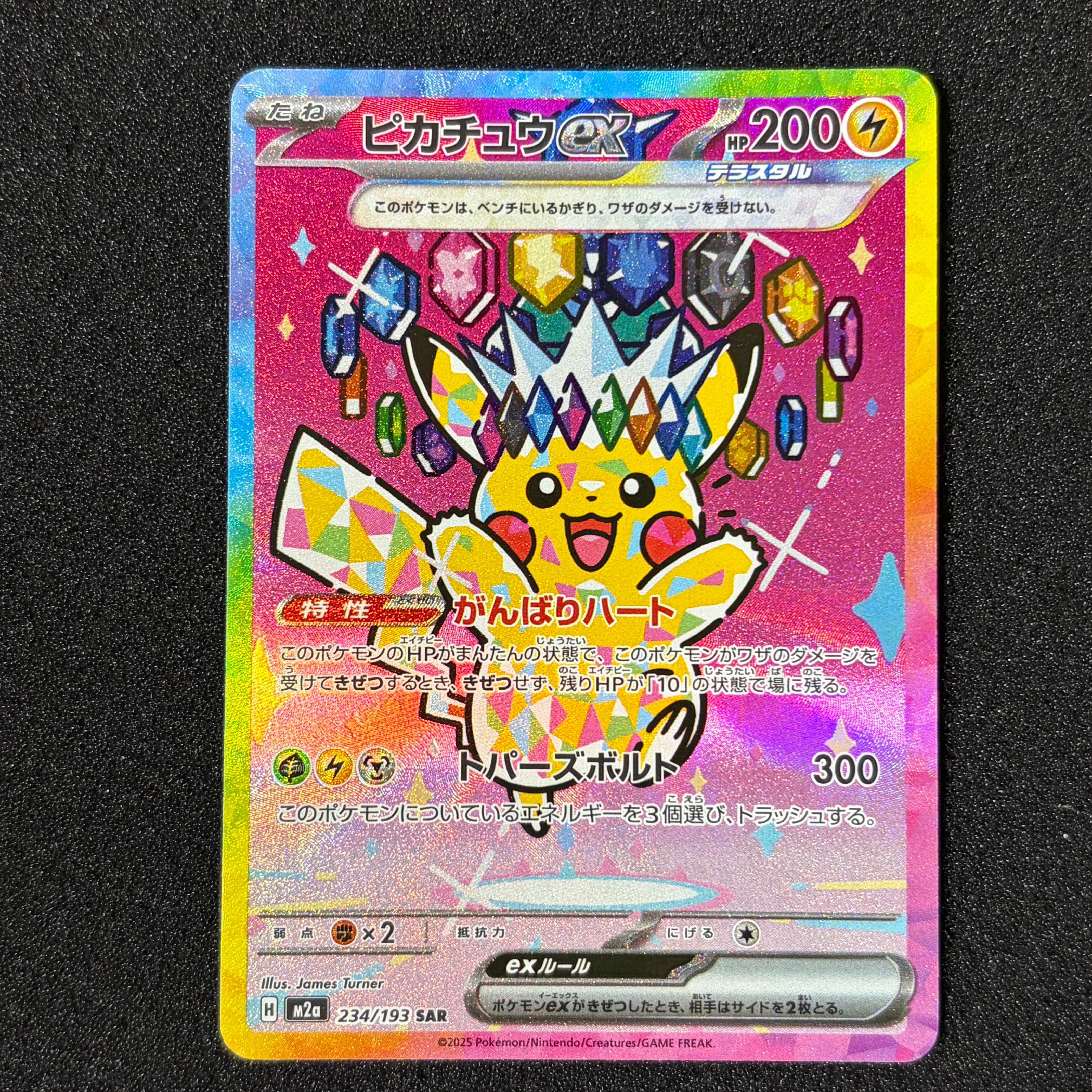 ピカチュウex SAR [M2a 234/193](ハイクラスパック「MEGAドリームex」)