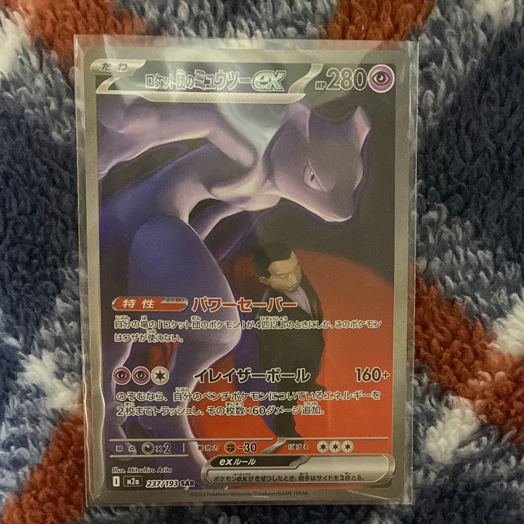 ロケット団のミュウツーex SAR [M2a 237/193](ハイクラスパック「MEGAドリームex」)
