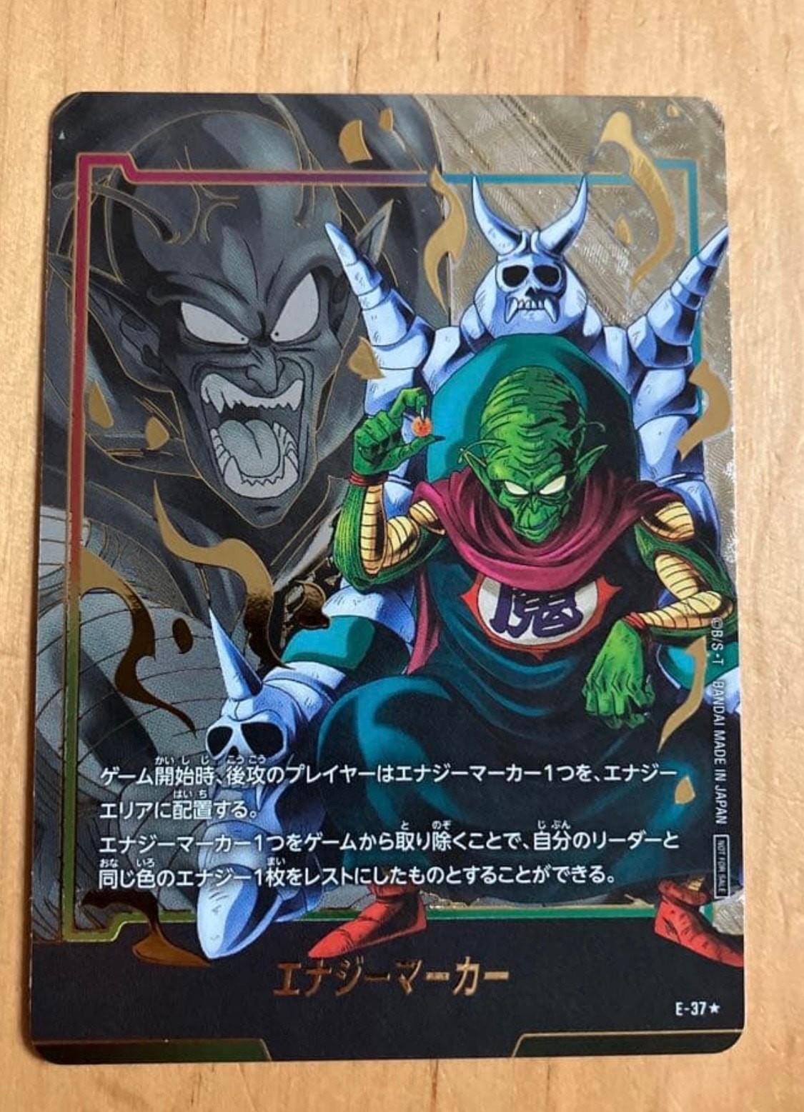 エナジーマーカー(ピッコロ大魔王) ★ [E-37](フュージョンワールド「エナジーマーカーパック05」)