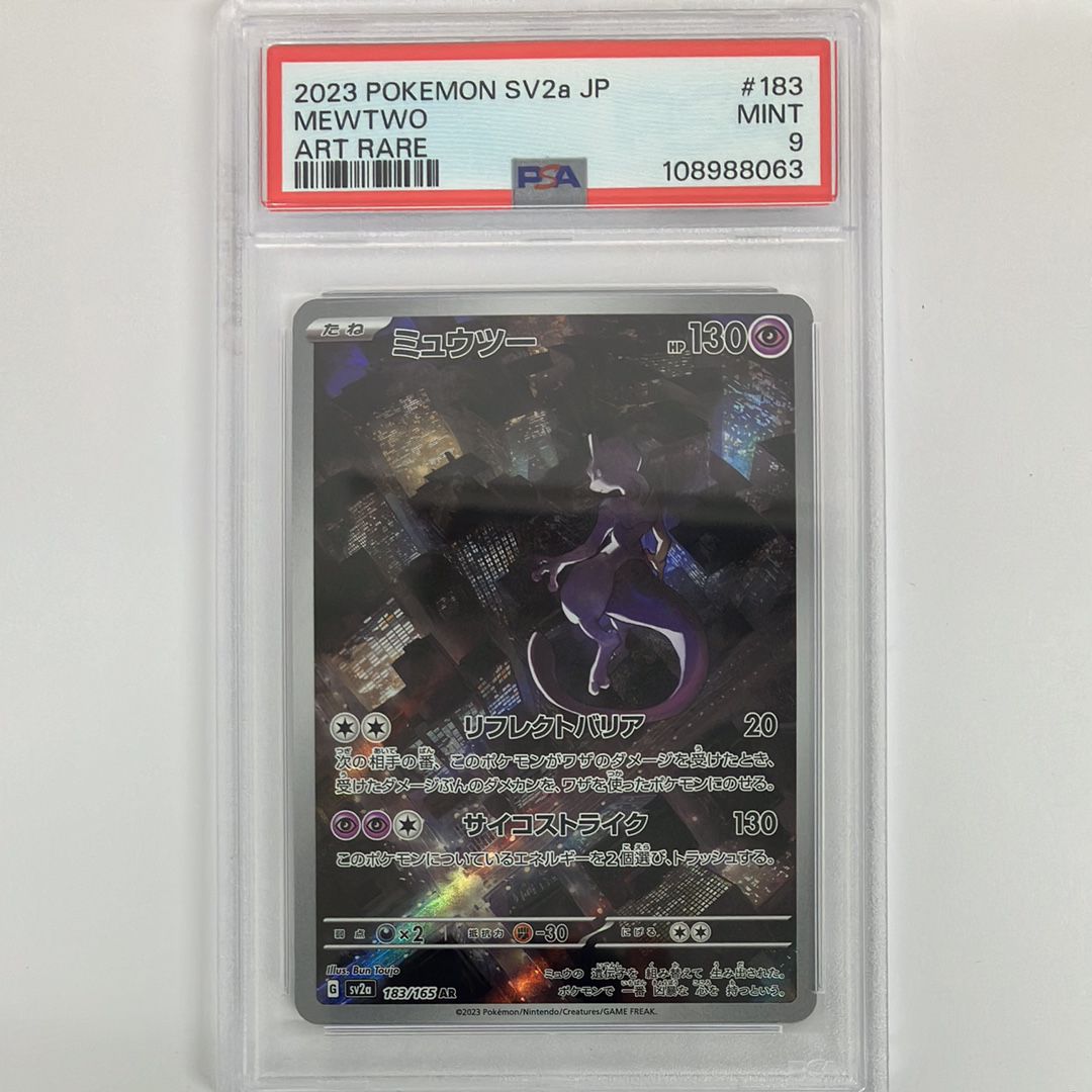 ミュウツー AR[SV2a 183/165](強化拡張パック「ポケモンカード151」)