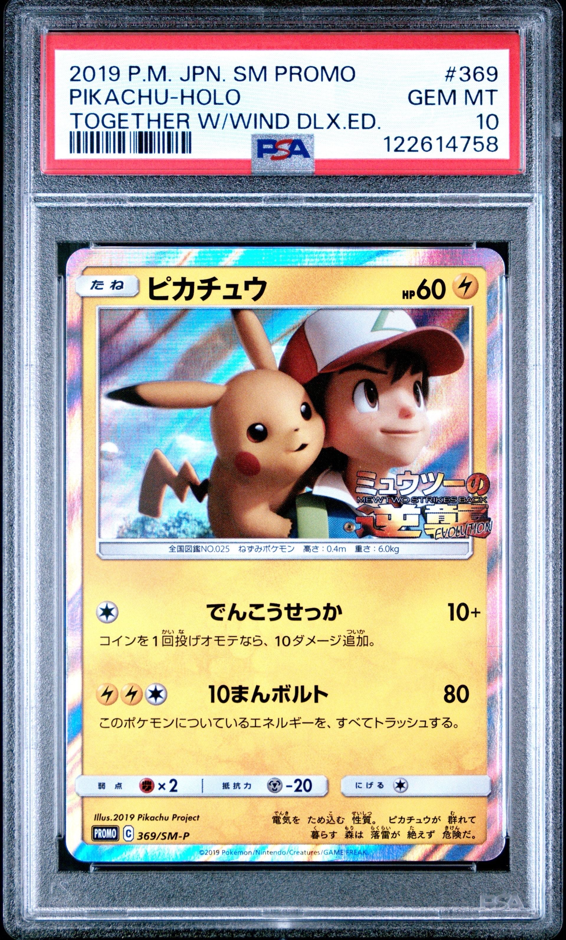 ピカチュウ: プロモ[SM-P 369](プロモーションカード「SM-P」)の新品