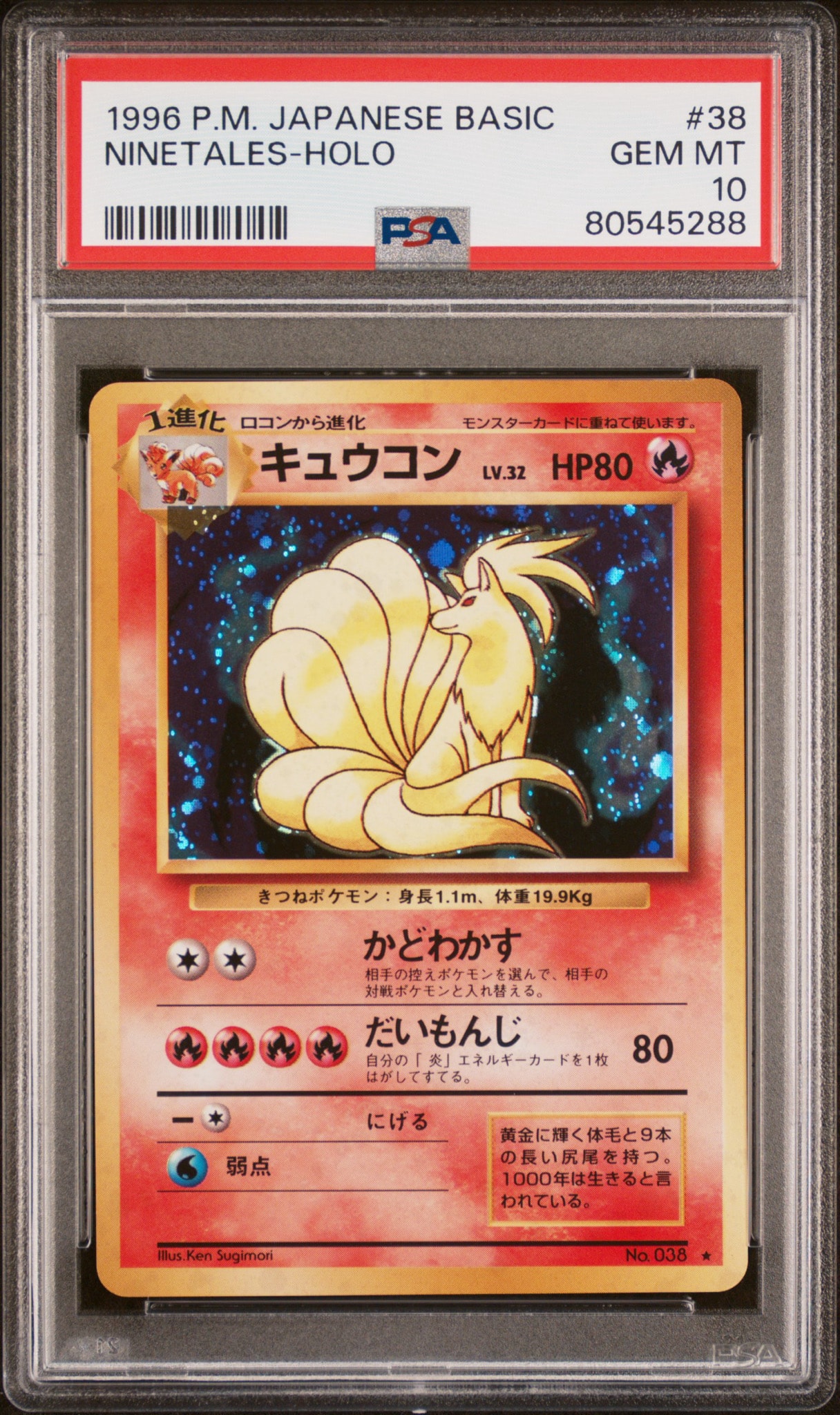 キュウコン　旧裏　psa8 PSA10】キュウコン ☆ : 旧裏 [PMCG1-2](拡張パック