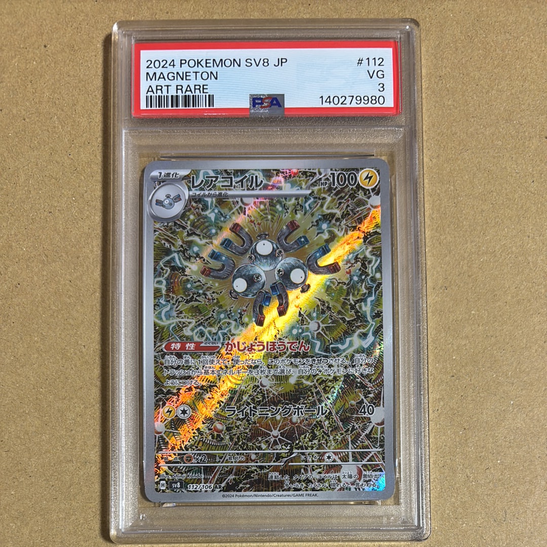 レアコイル AR [SV8 112/106](拡張パック「超電ブレイカー」)