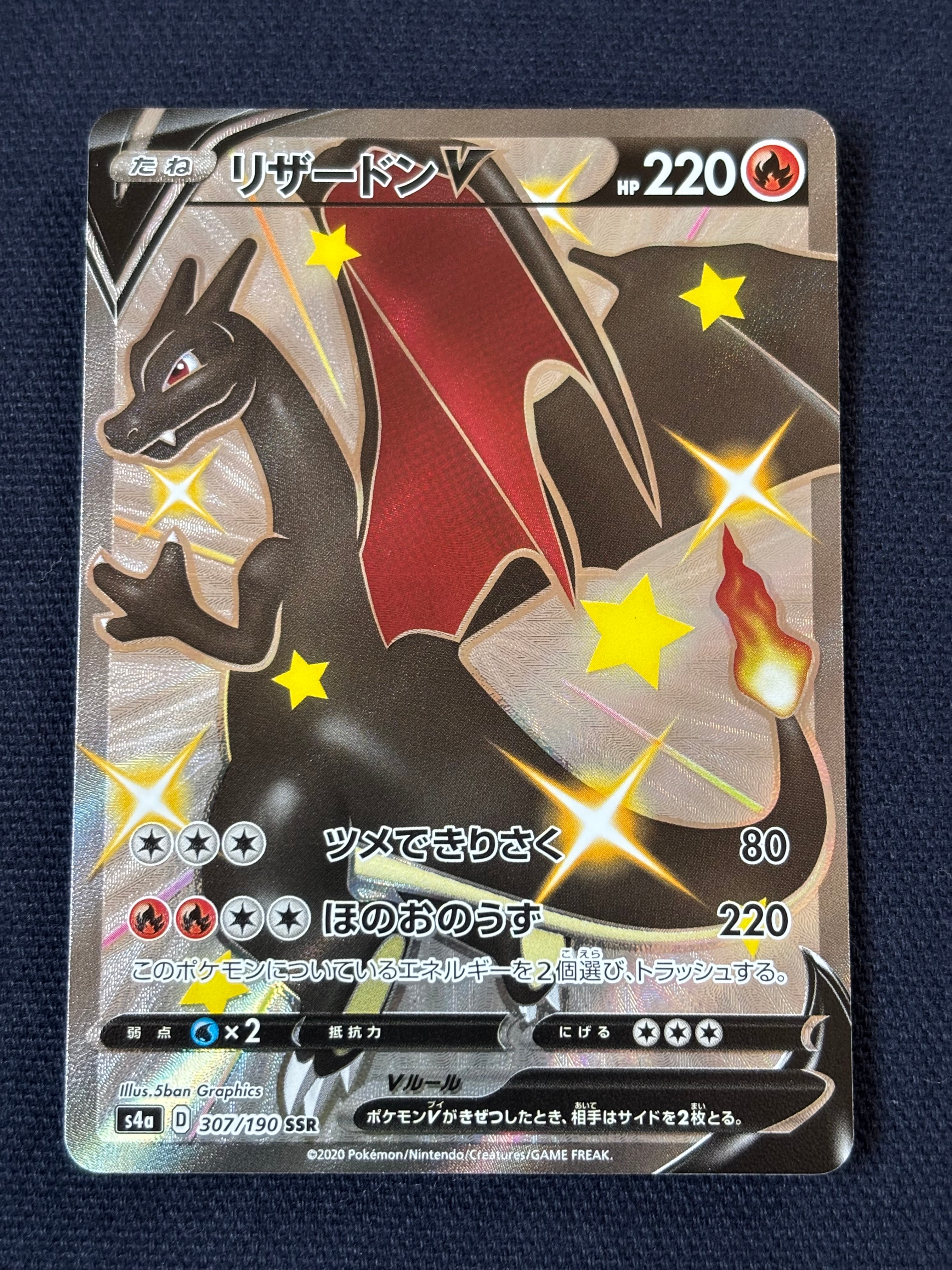 PSA10】リザードンV SSR[S4a 307/190](ハイクラスパック「シャイニー