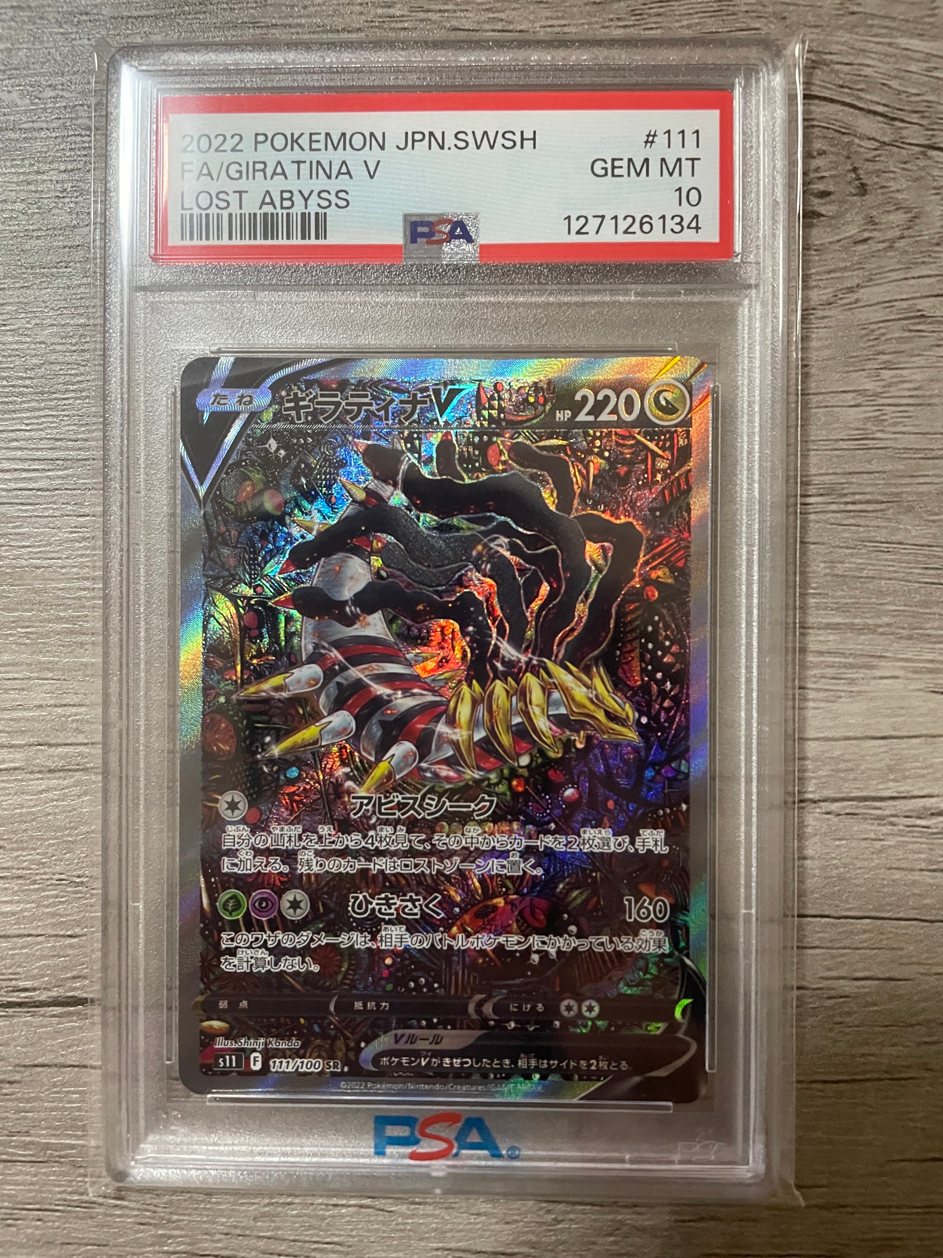 ギラティナV SR: SA[S11 111/100](拡張パック「ロストアビス」)