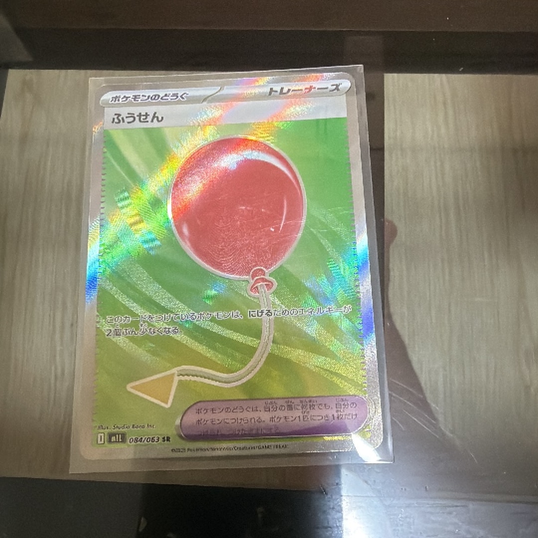 ふうせん SR [M1L 084/063](拡張パック「メガブレイブ」)