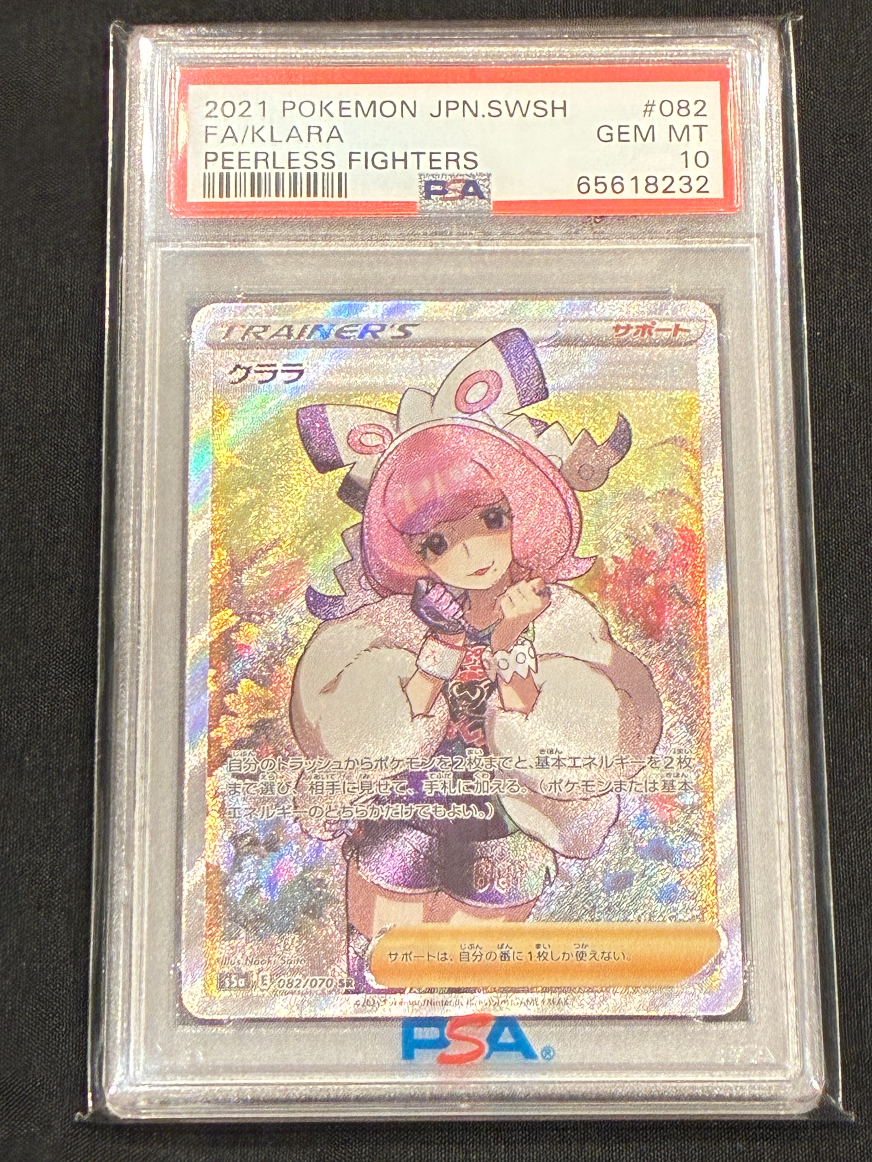 PSA10】クララ SR[S5a 082/070](強化拡張パック「双璧のファイター