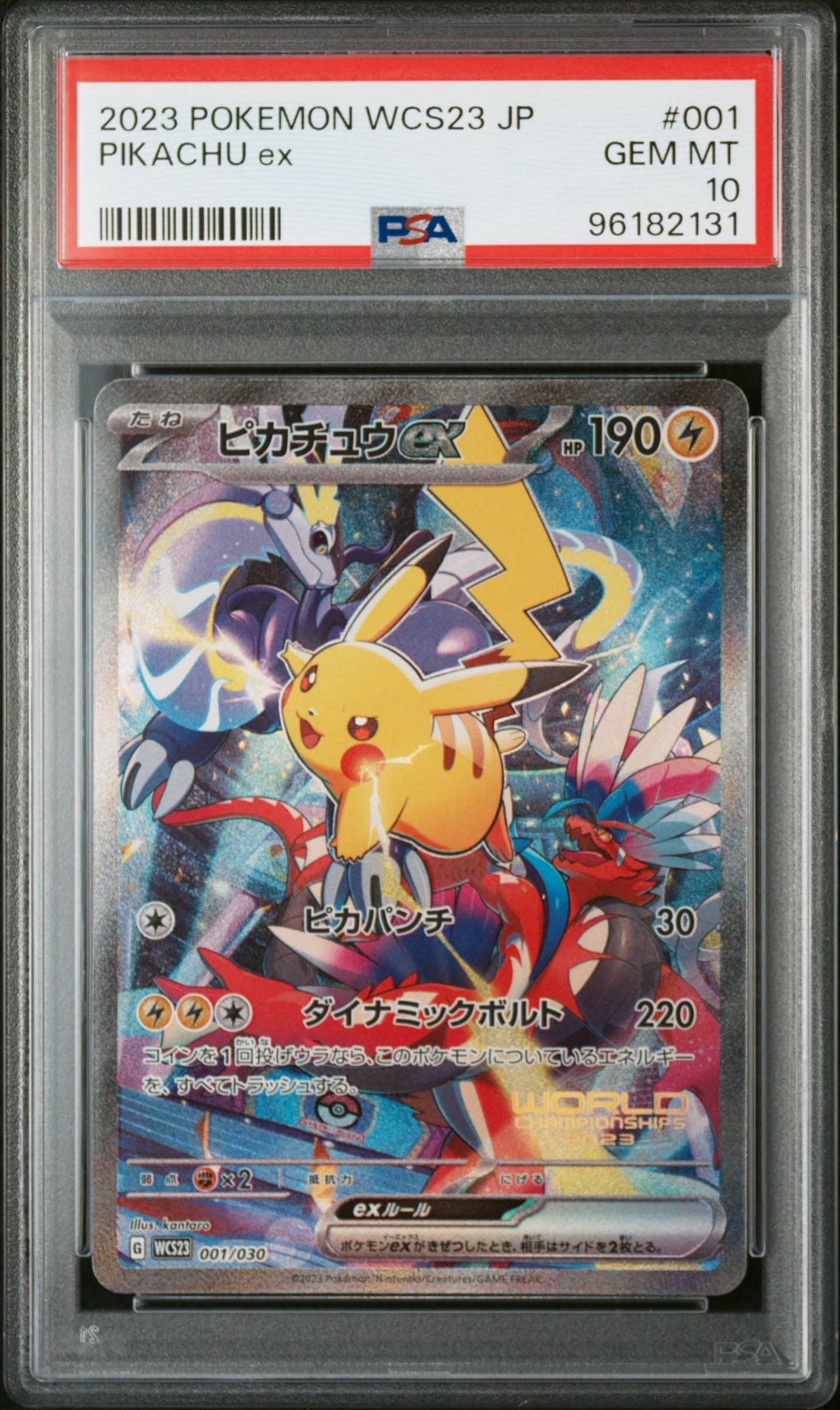 ピカチュウex [WCS23 001/030](ポケモンワールドチャンピオンシップス2023横浜 記念デッキ「ピカチュウ」)