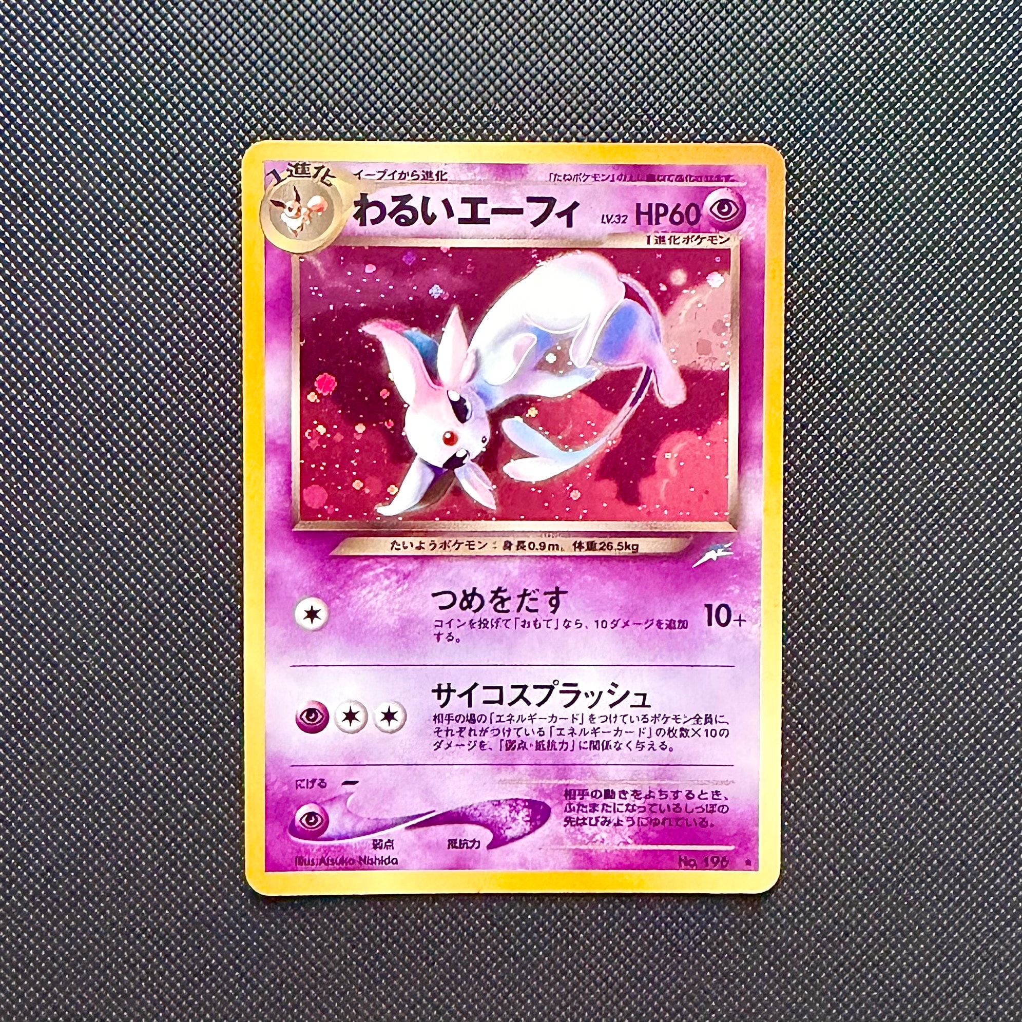 PSA10】わるいエーフィ ☆ : 旧裏 [neo4 No.196](ポケモンカード☆neo
