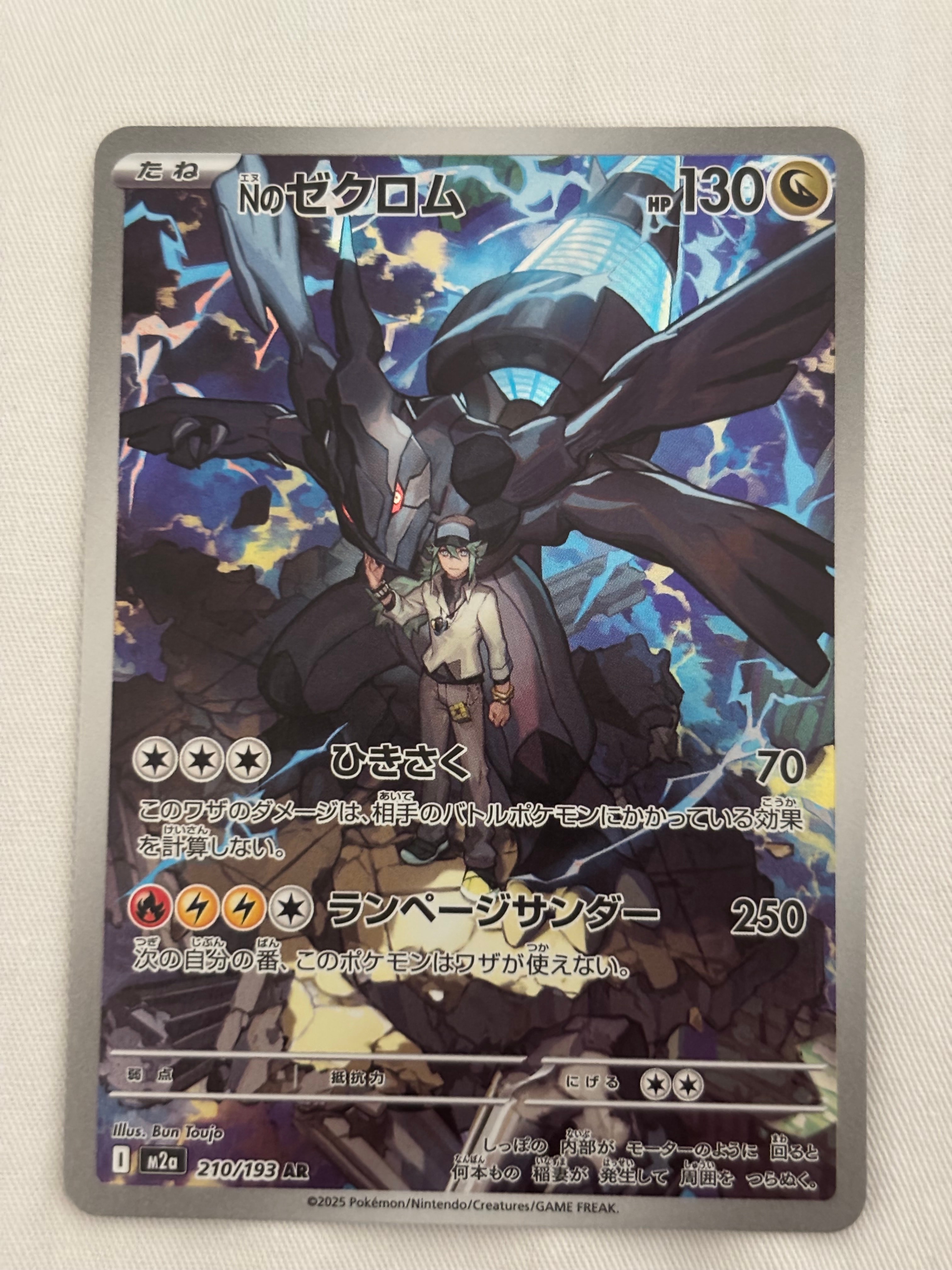 Nのゼクロム AR [M2a 210/193](ハイクラスパック「MEGAドリームex」)