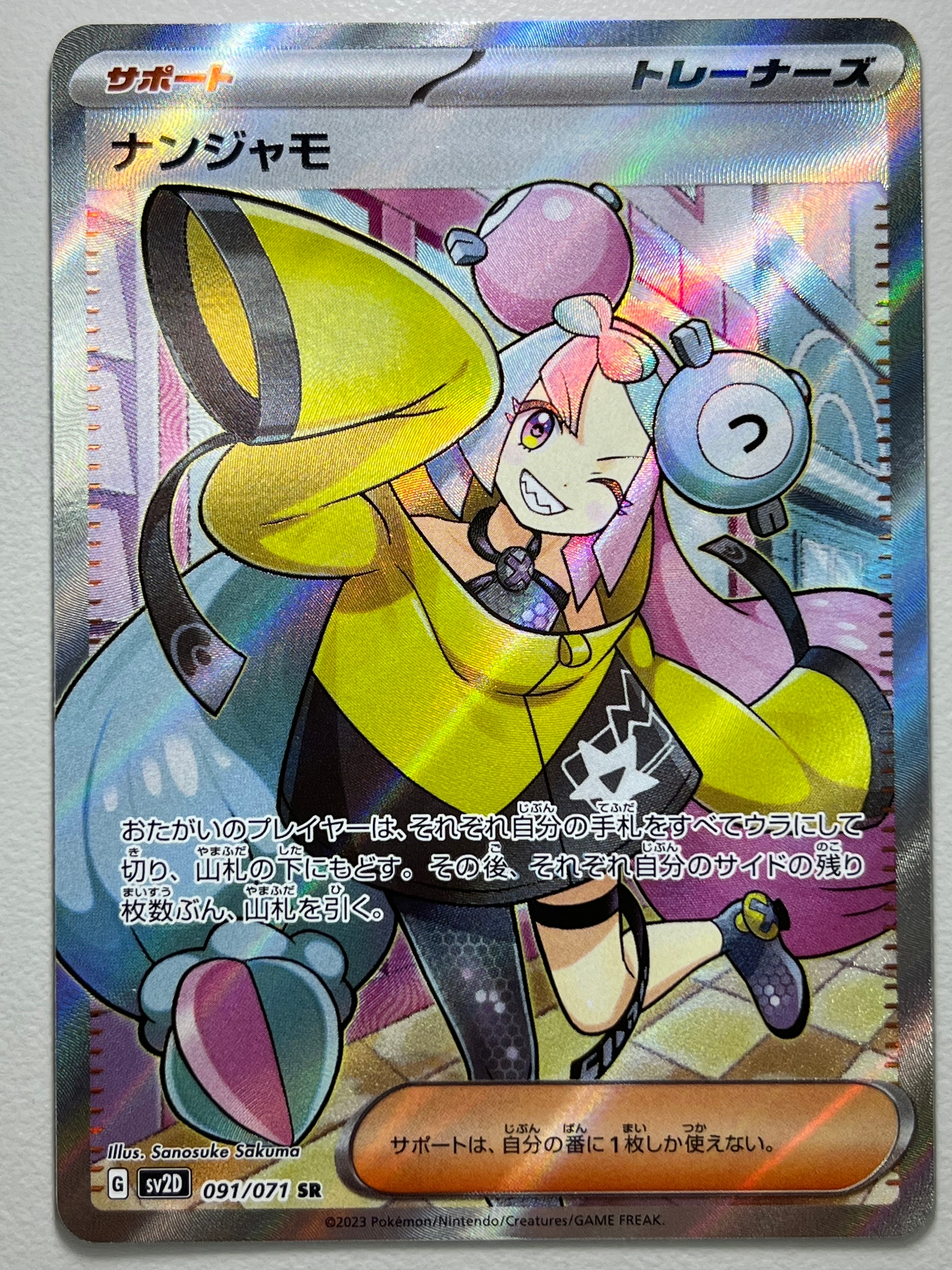 ナンジャモ SR[SV2D 091/071](拡張パック「クレイバースト」)