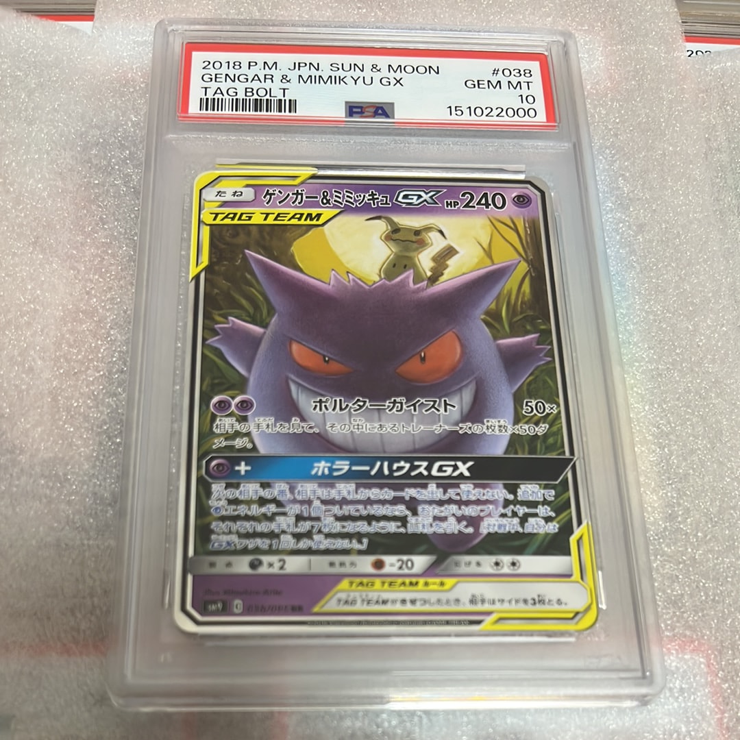 ゲンガー&ミミッキュGX RR [SM9 038/095](拡張パック「タッグボルト
