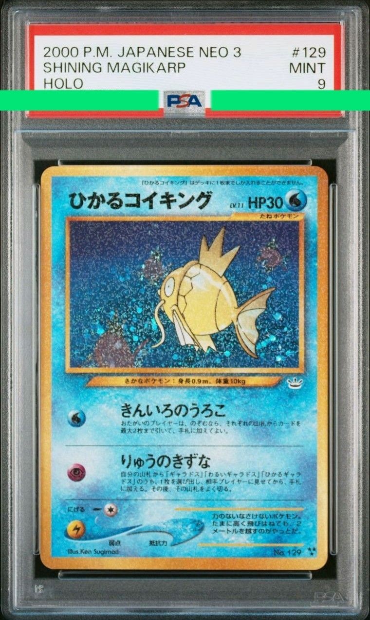 PSA9】ひかるコイキング : 旧裏 [neo3 No.129](ポケモンカード
