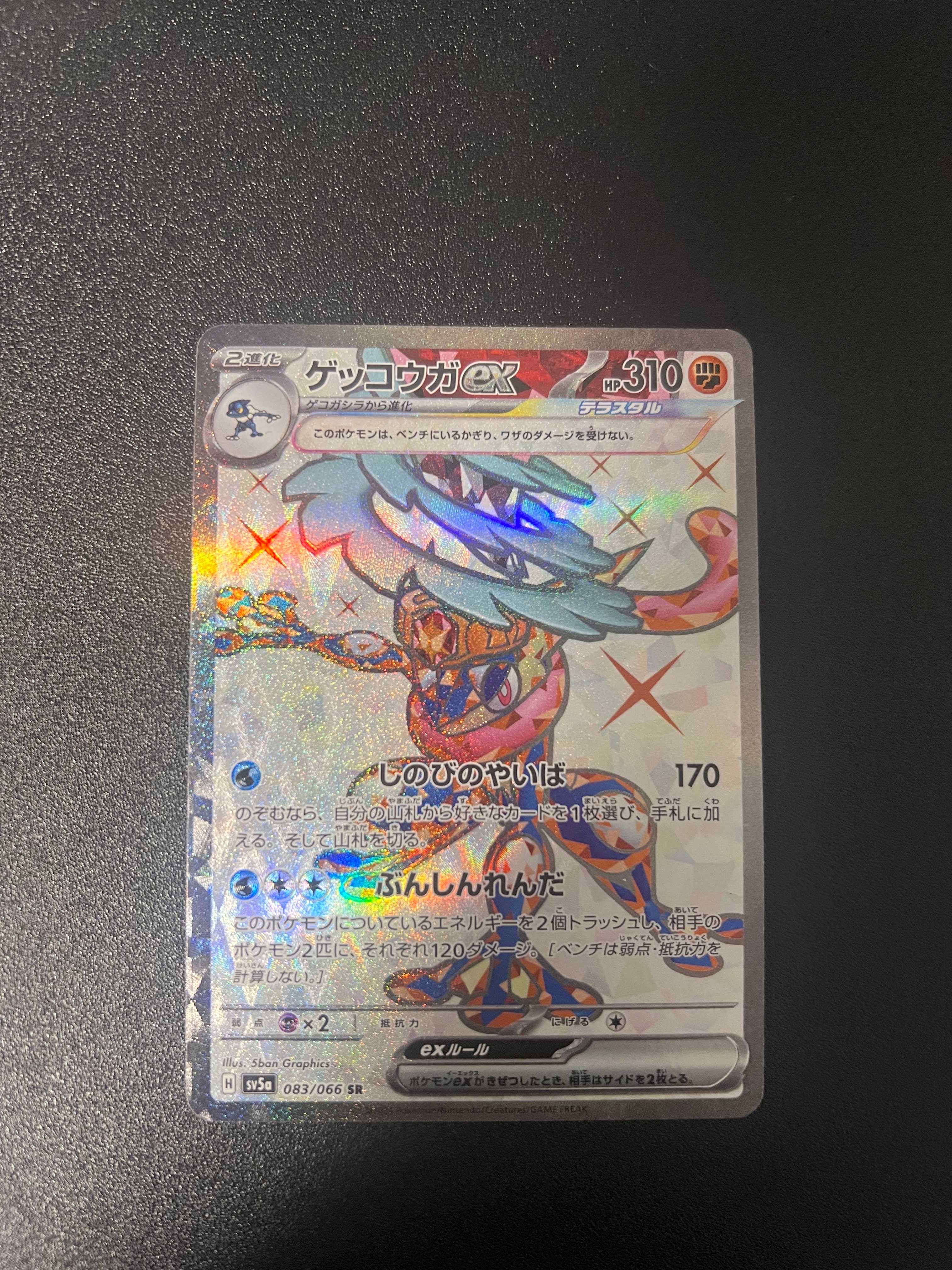ゲッコウガex SR [SV5a 083/066](強化拡張パック「クリムゾンヘイズ」)