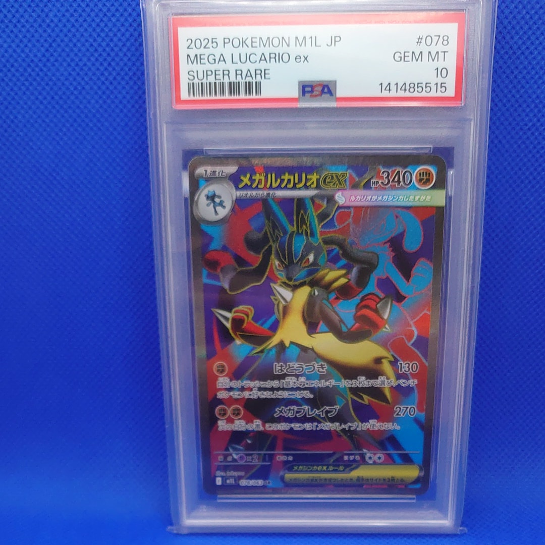 メガルカリオex SR [M1L 078/063](拡張パック「メガブレイブ」)の新品