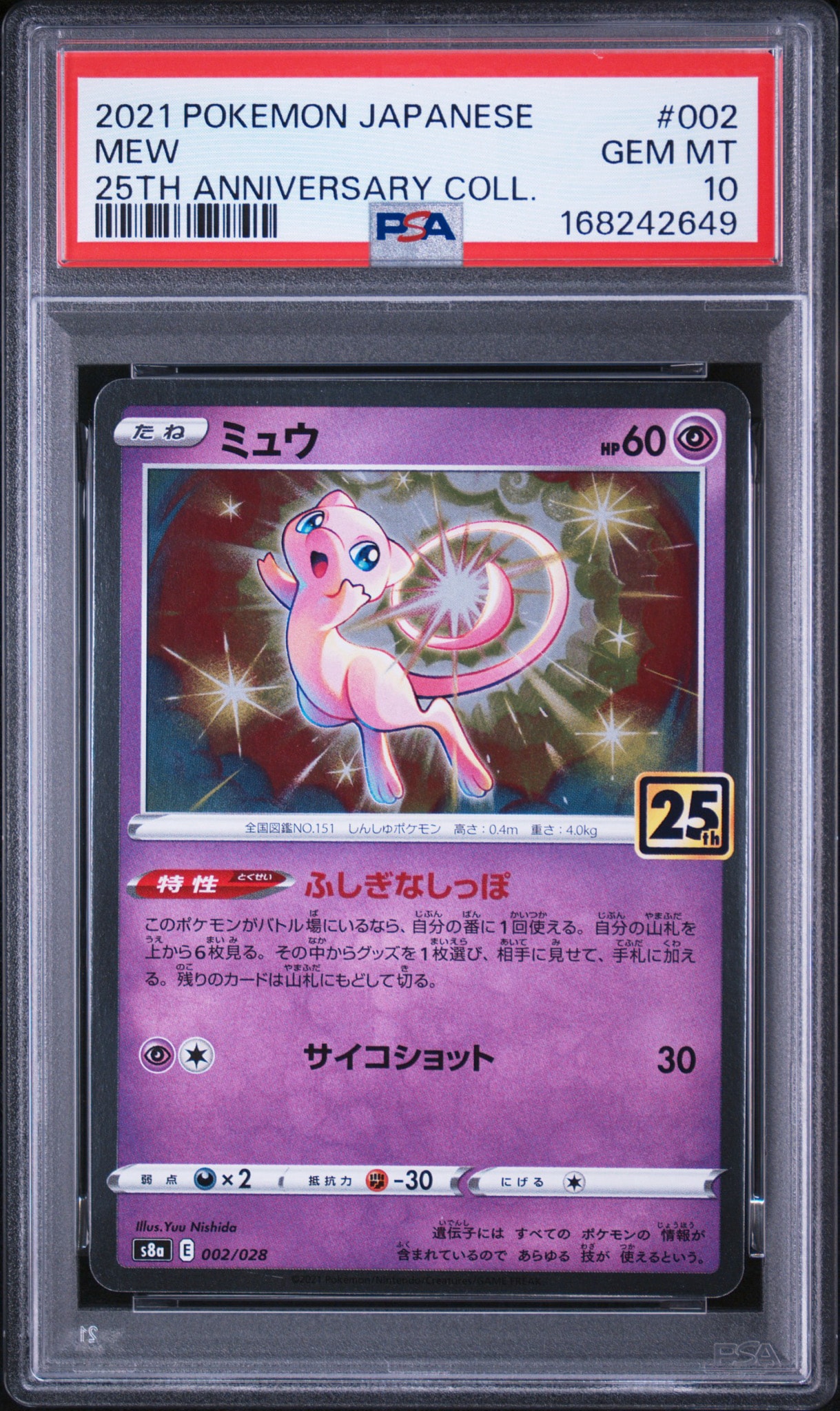 Mew [s8a 002/028](Expansion Pack "25th Anniversary Collection")