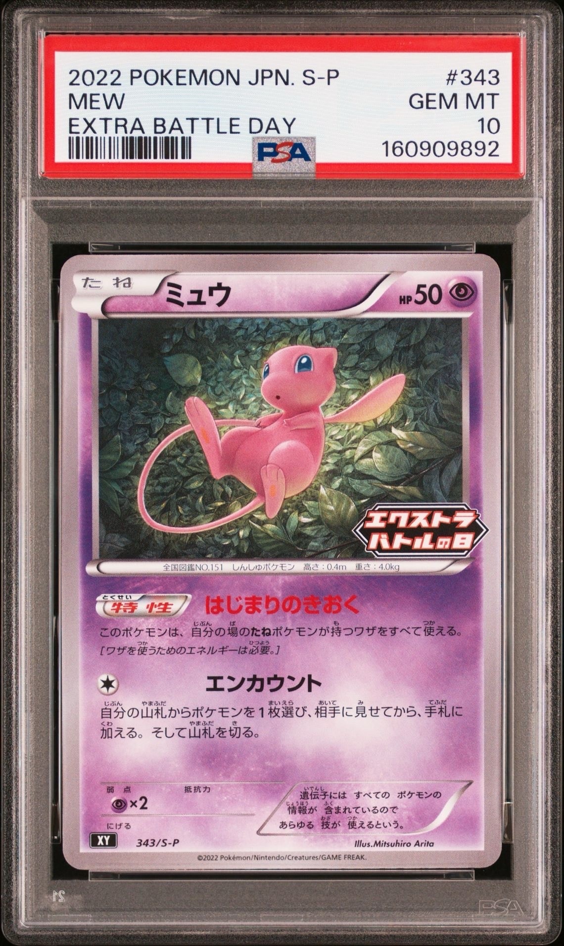 【美品】ポケモンカード ミュウ プロモ PROMO S-P エクストラバトルの日 ミュウ エクストラバトルの日: プロモ P [S-P 343](プロモーション
