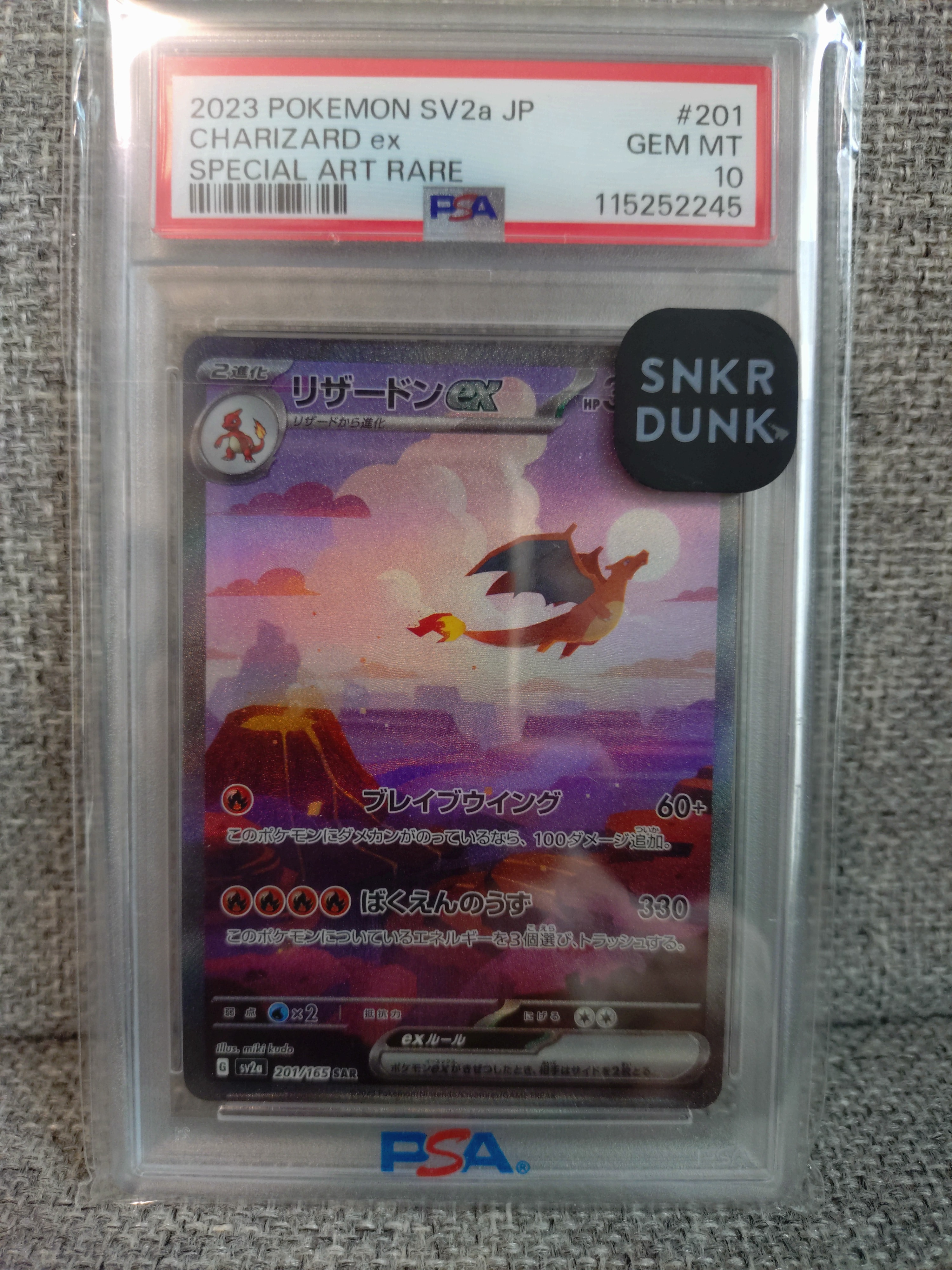 リザードンex SAR [SV2a 201/165](強化拡張パック「ポケモンカード151」)