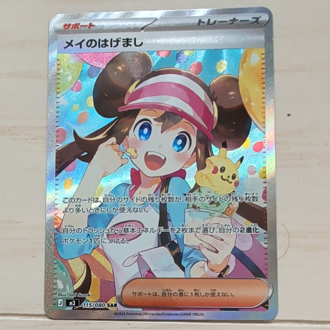 メイのはげまし SAR [M3 115/080](拡張パック「ムニキスゼロ」)