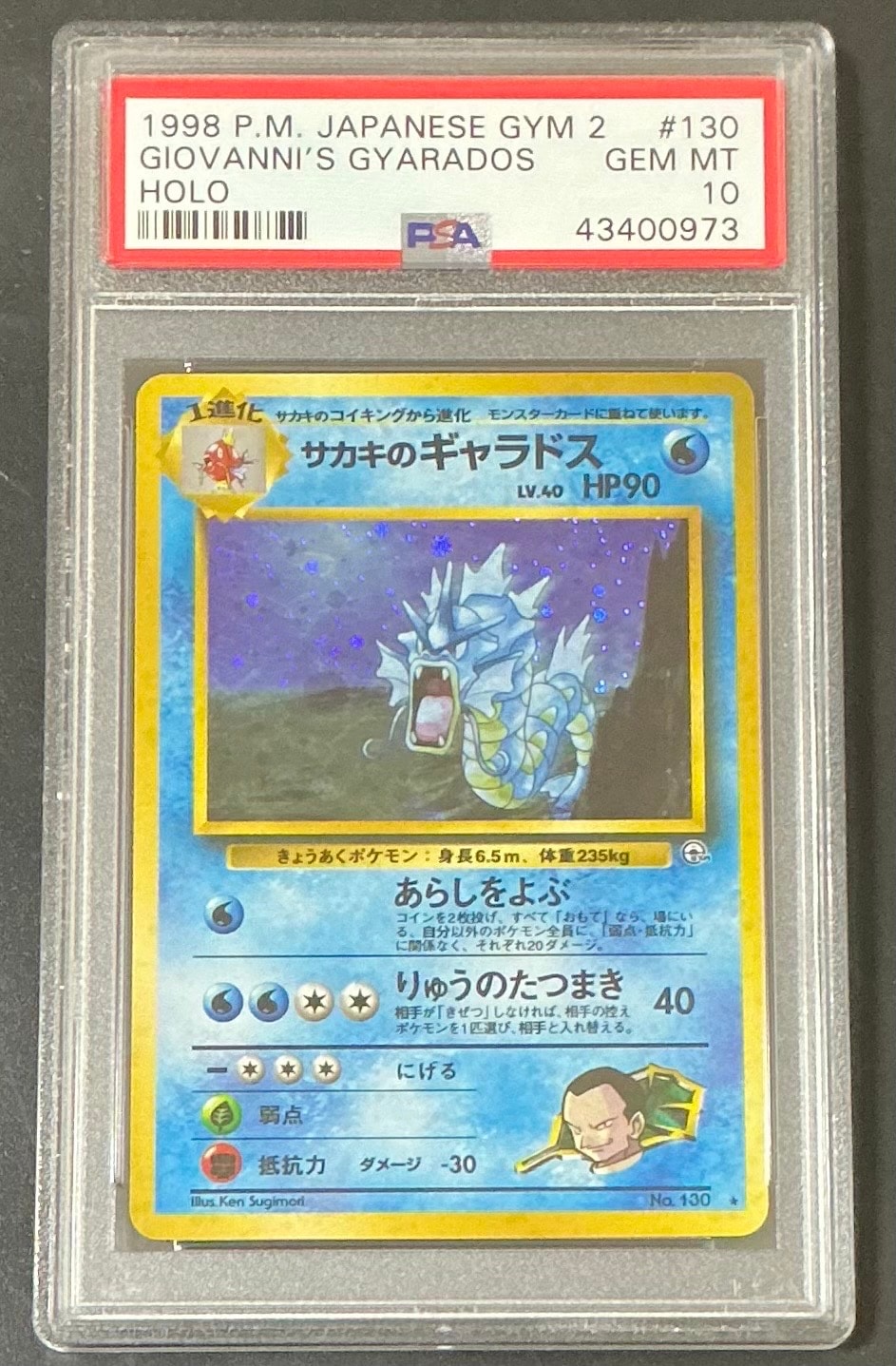 サカキのギャラドス R: 旧裏[PMCG-G2 No.130](ジム拡張第2弾 「闇からの挑戦」)