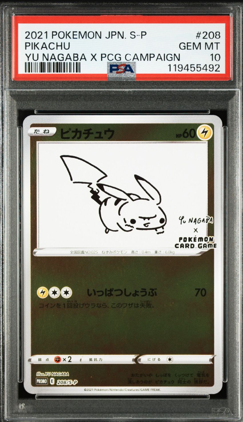 ピカチュウ:プロモ [S-P 208](「YU NAGABA×ポケモンカードゲーム」プロモーションカード「S-P」)