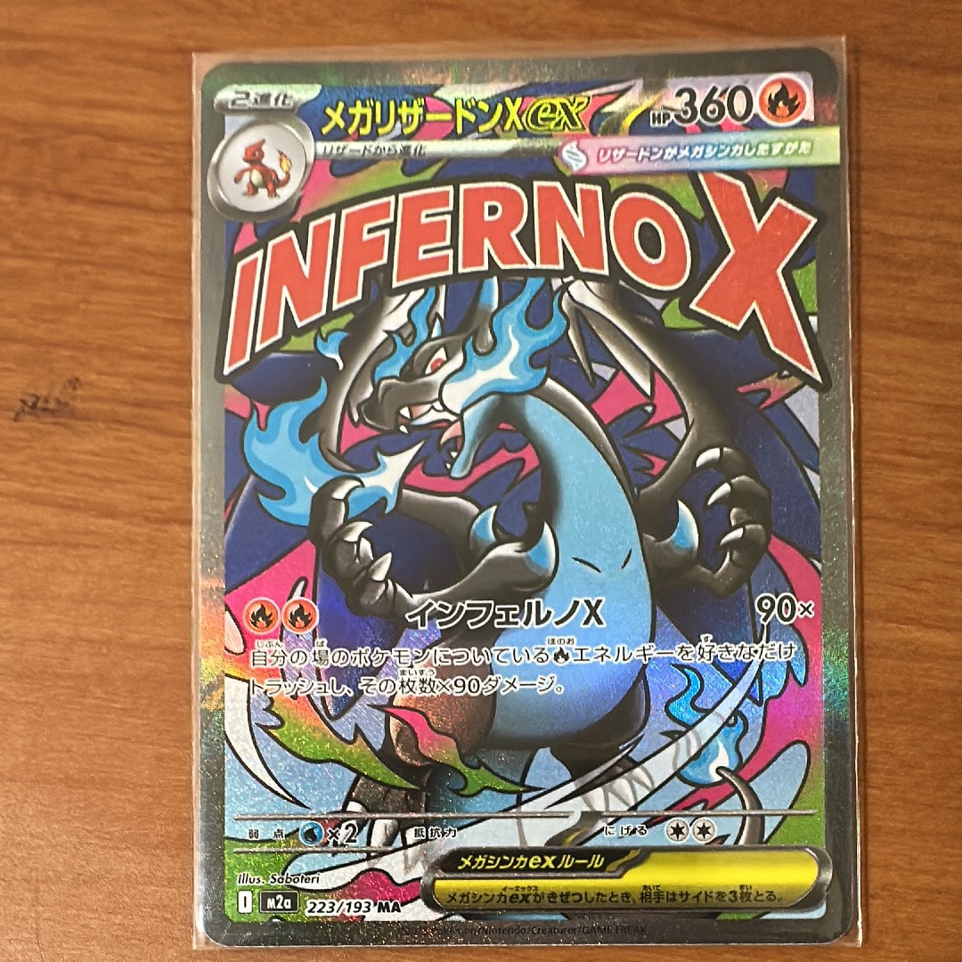 メガリザードンXex MA [M2a 223/193](ハイクラスパック「MEGAドリームex」)