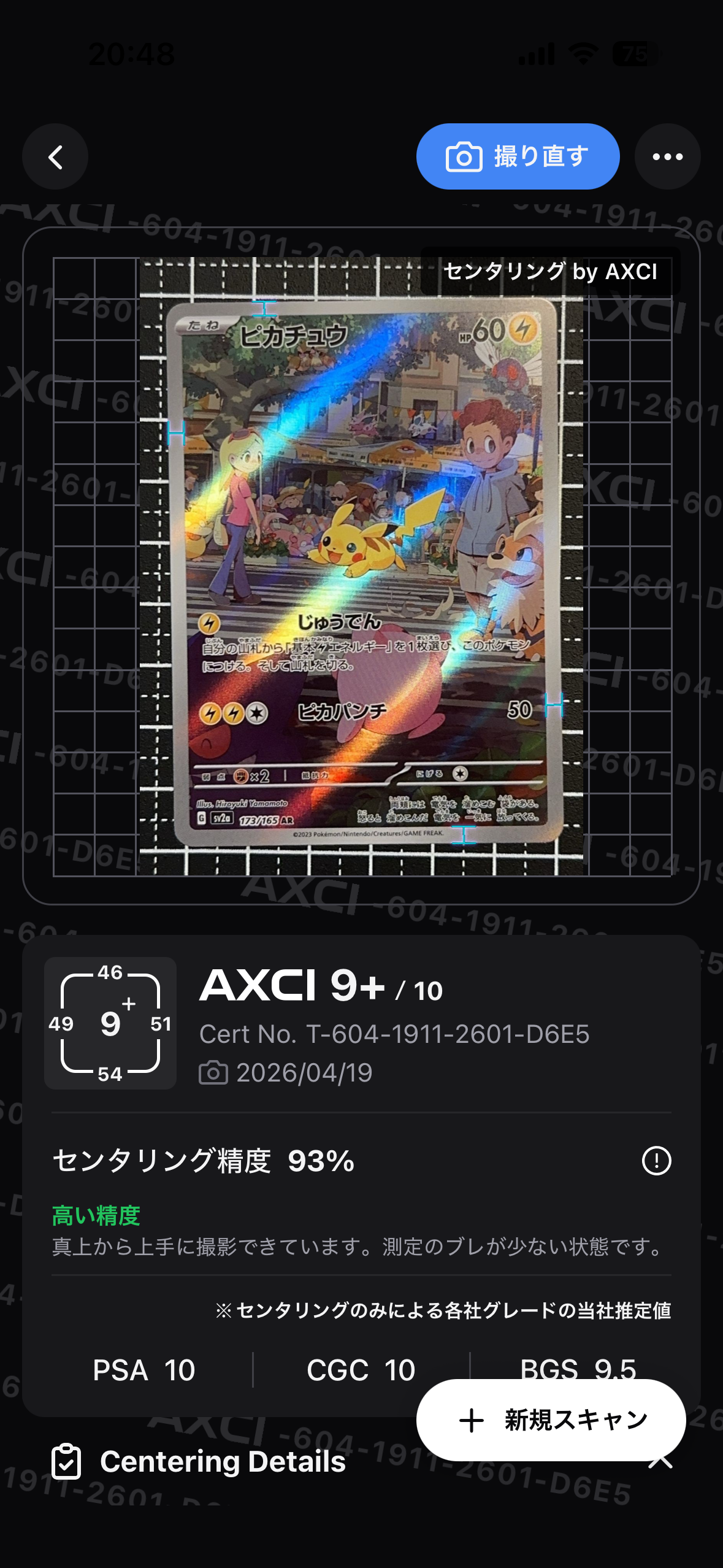 ピカチュウ AR[SV2a 173/165](強化拡張パック「ポケモンカード151」)