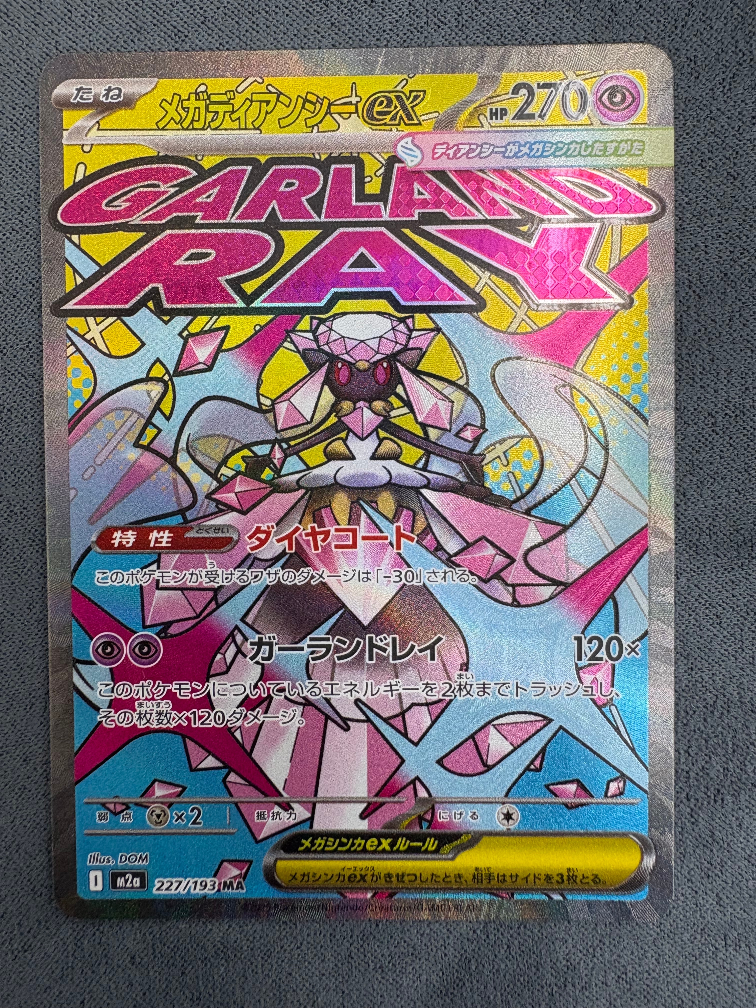 メガディアンシーex MA [M2a 227/193](ハイクラスパック「MEGAドリームex」)