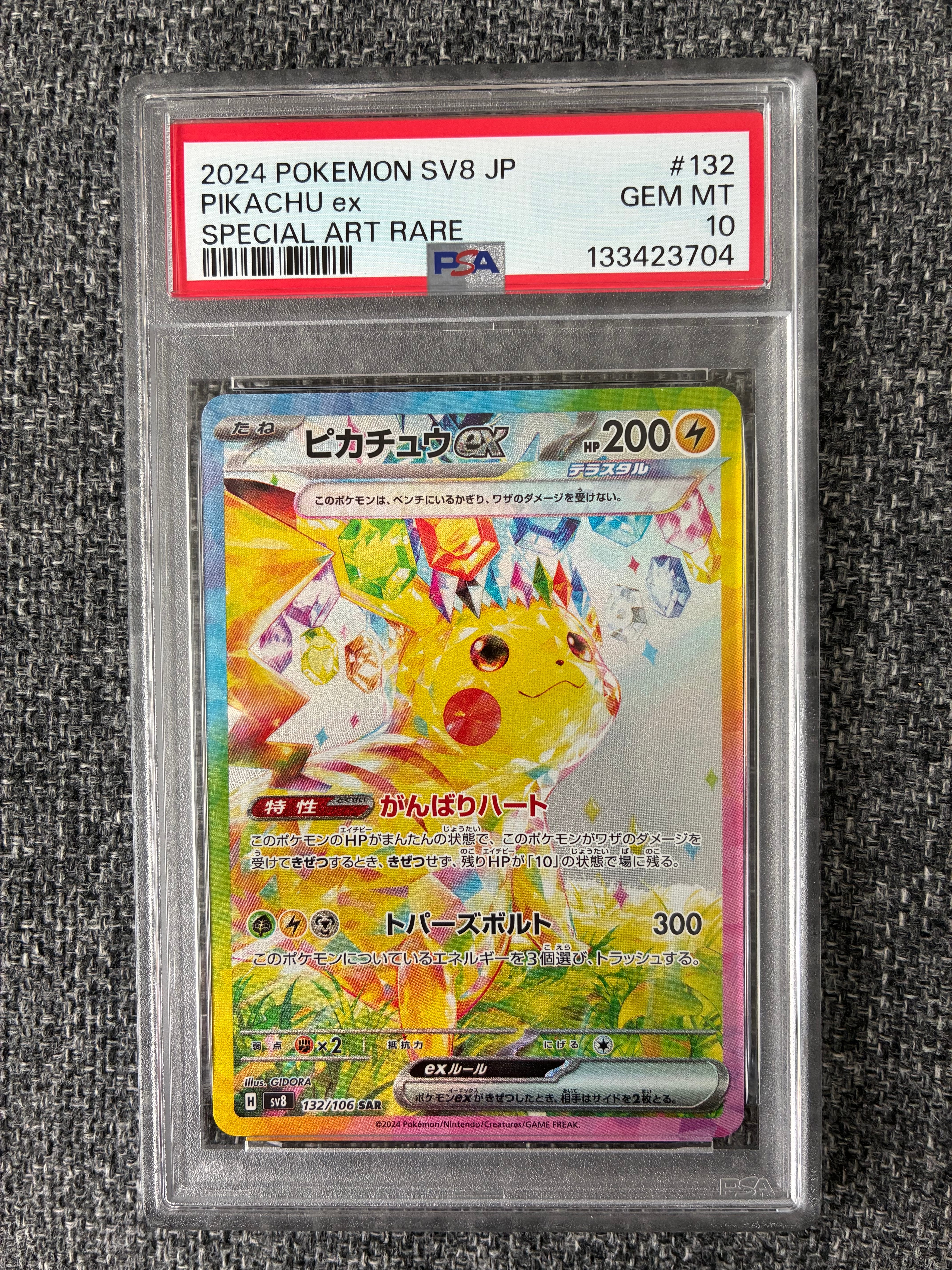ピカチュウex SAR [SV8 132/106](拡張パック「超電ブレイカー」)