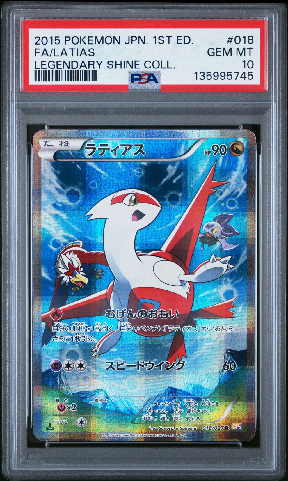 【最安値】ラティアス R CP2 伝説キラコレクション 018/027 PSA10】ラティアス R :1ED [CP2 018/027](コンセプトパック「伝説キラ